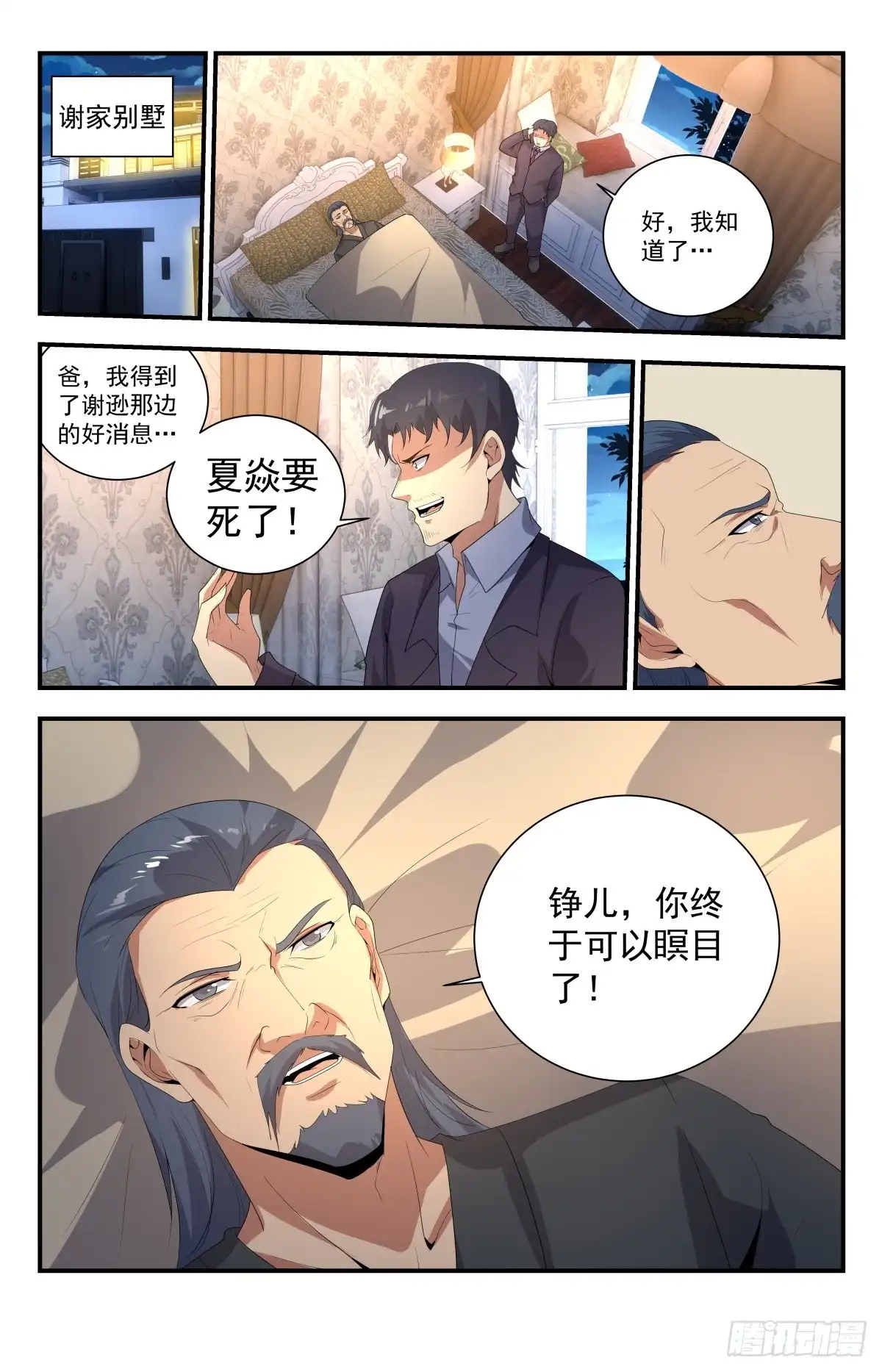 《龙隐者》247.生死存亡 第10页