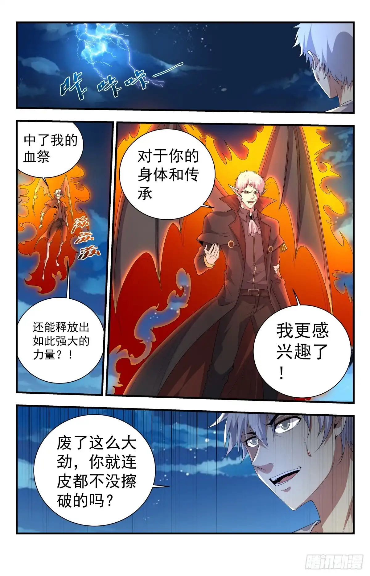 《龙隐者》247.生死存亡 第2页