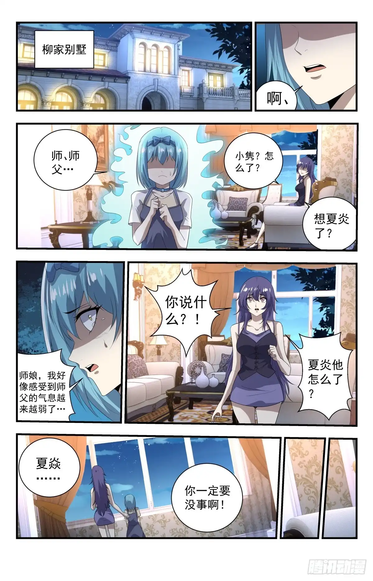 《龙隐者》247.生死存亡 第11页