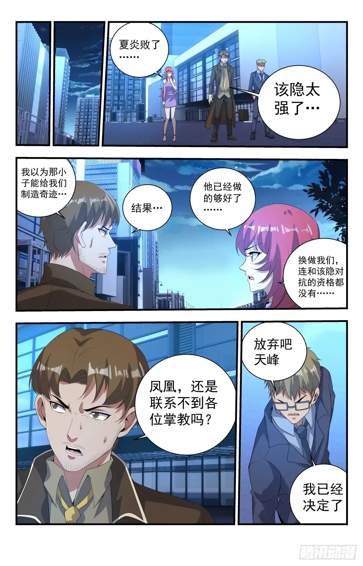 《龙隐者》247.生死存亡 第8页
