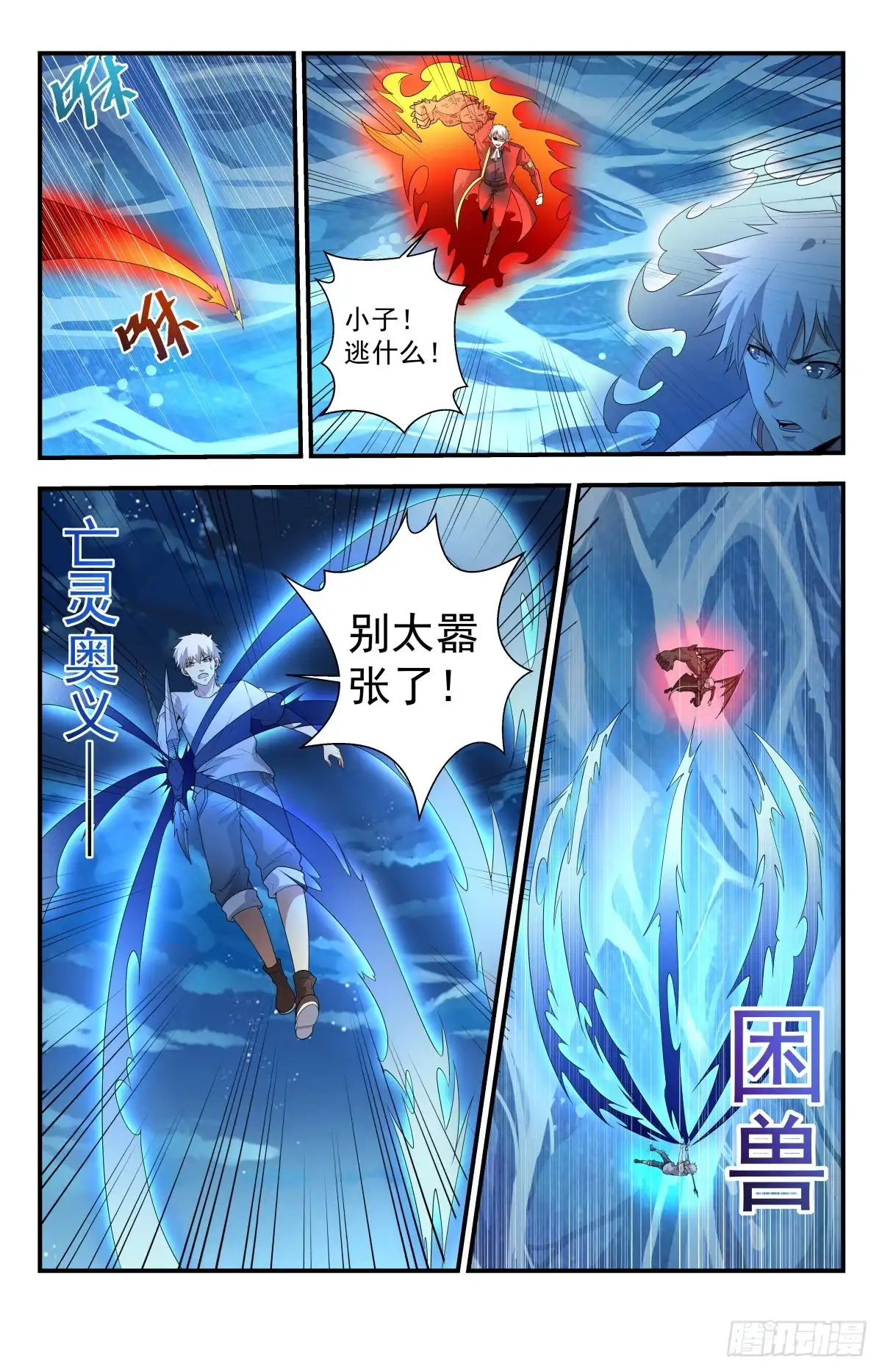 《龙隐者》247.生死存亡 第4页