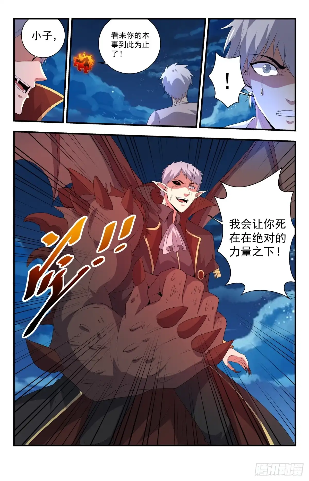《龙隐者》247.生死存亡 第3页