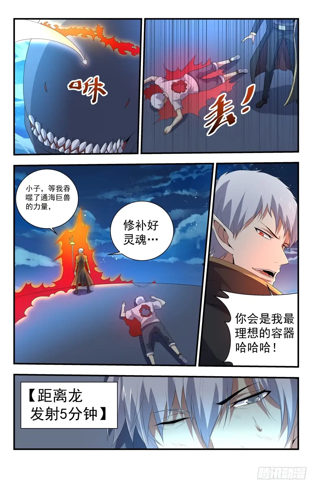 《龙隐者》247.生死存亡 第12页