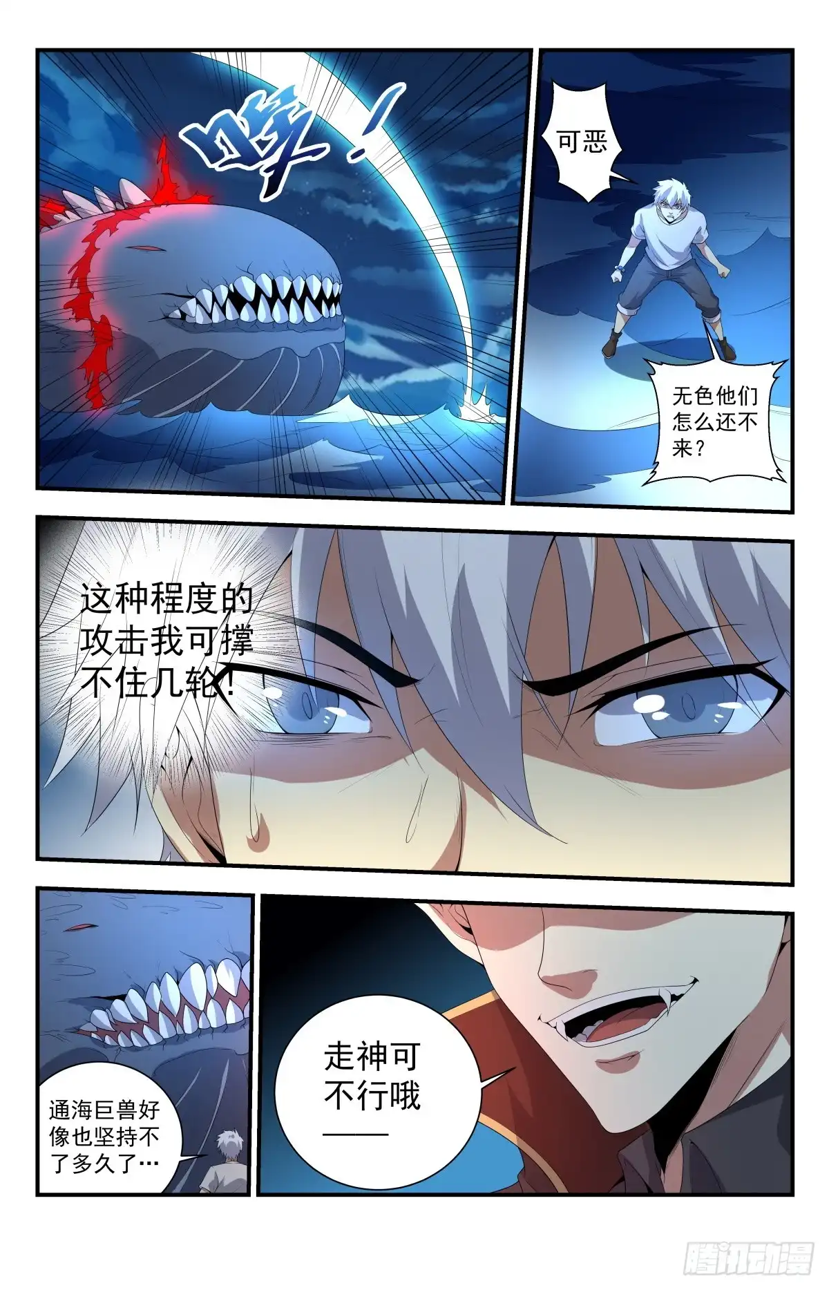 《龙隐者》247.生死存亡 第6页