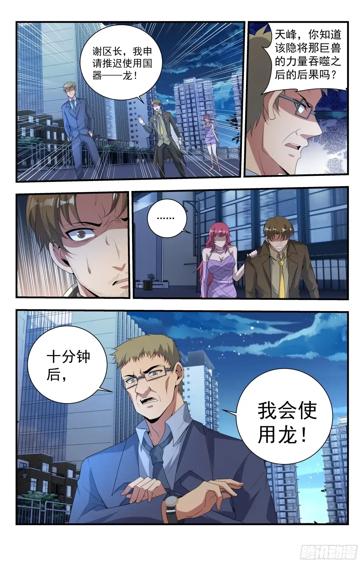 《龙隐者》247.生死存亡 第9页
