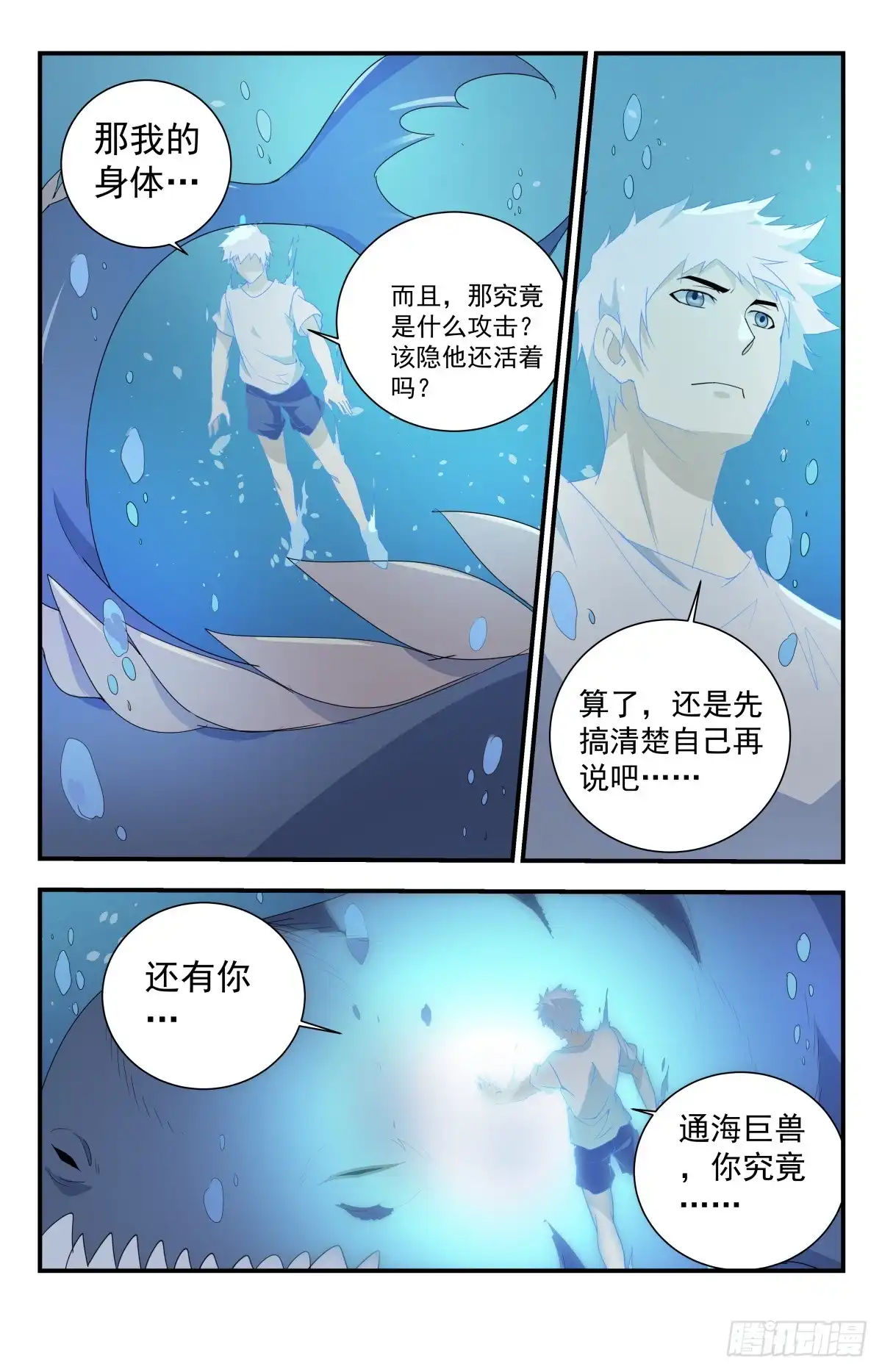 《龙隐者》248.灵魂重塑 第15页