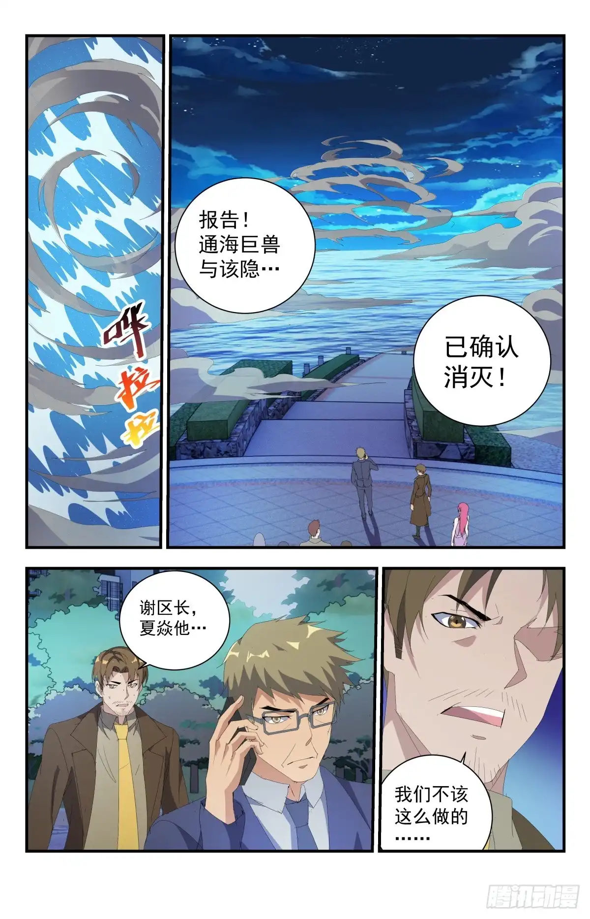 《龙隐者》248.灵魂重塑 第8页