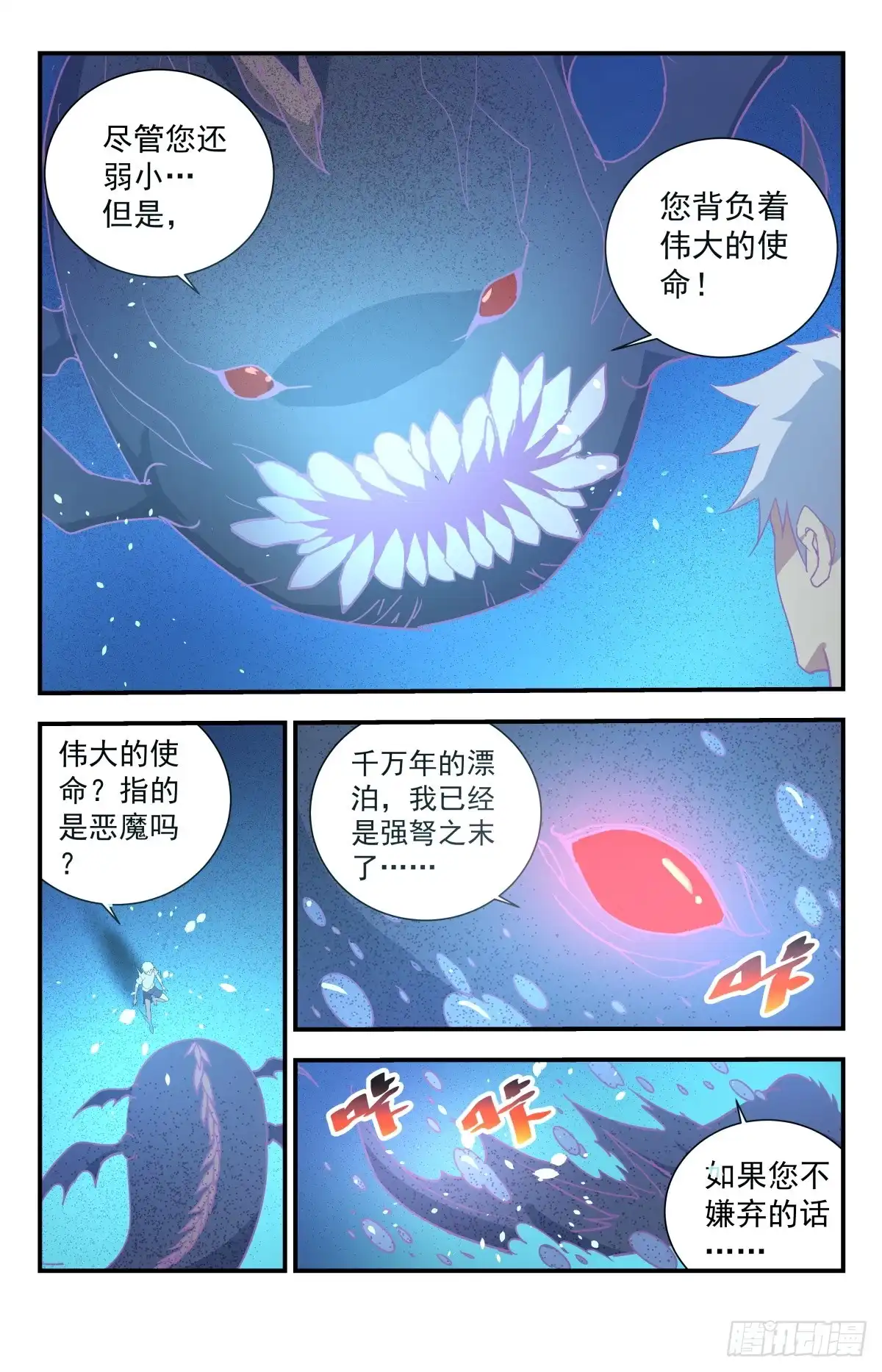 《龙隐者》248.灵魂重塑 第17页