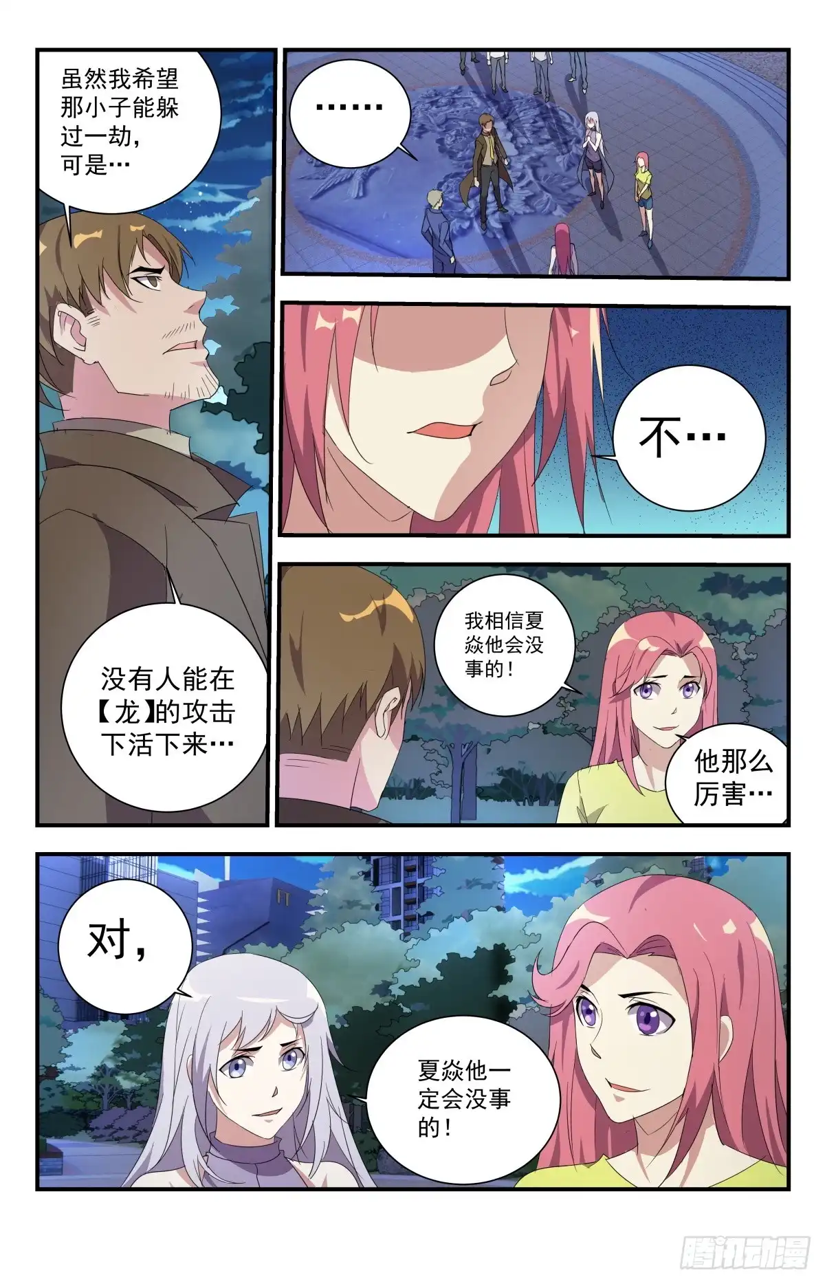 《龙隐者》248.灵魂重塑 第11页