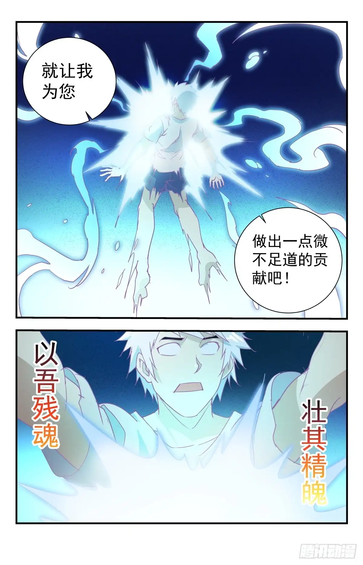 《龙隐者》248.灵魂重塑 第18页