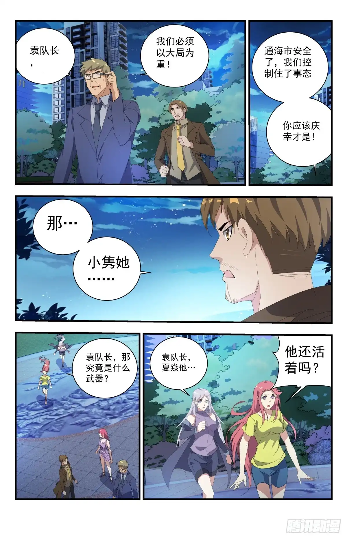 《龙隐者》248.灵魂重塑 第9页