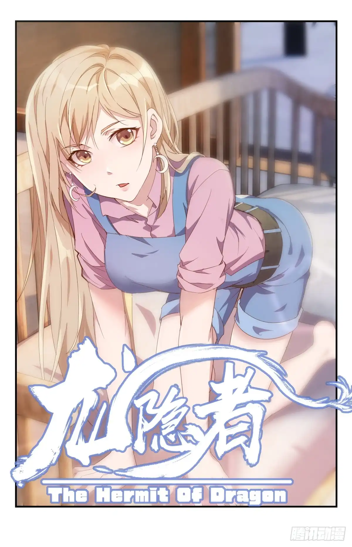 《龙隐者》248.灵魂重塑 第1页