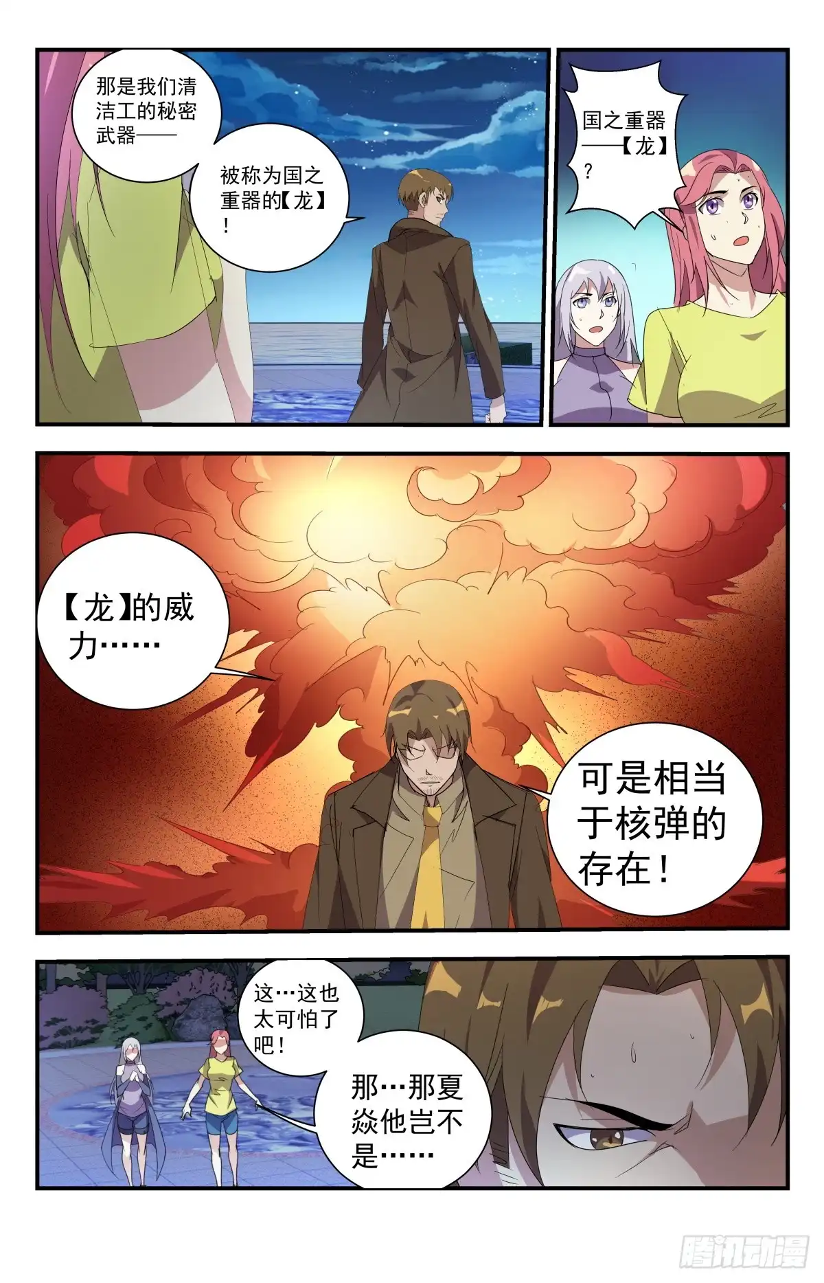 《龙隐者》248.灵魂重塑 第10页