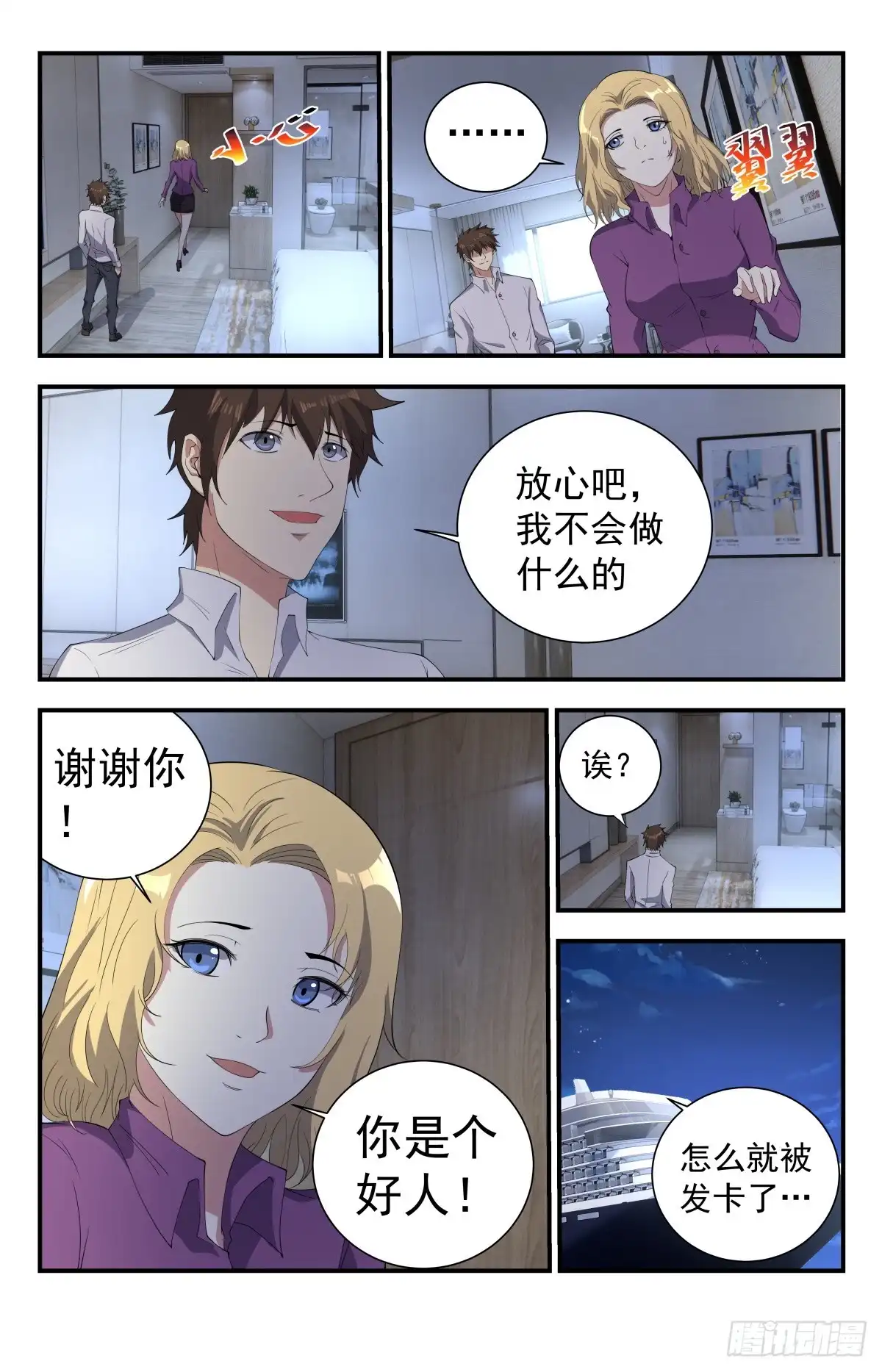 《龙隐者》249.你是个好人 第2页