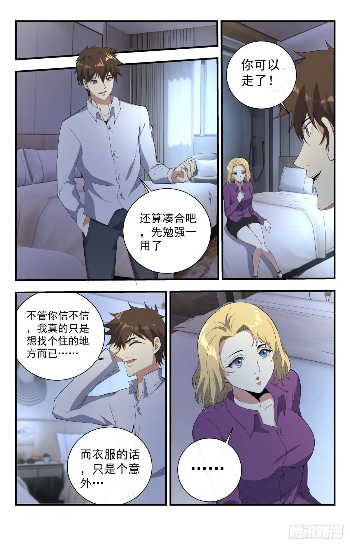 《龙隐者》249.你是个好人 第1页