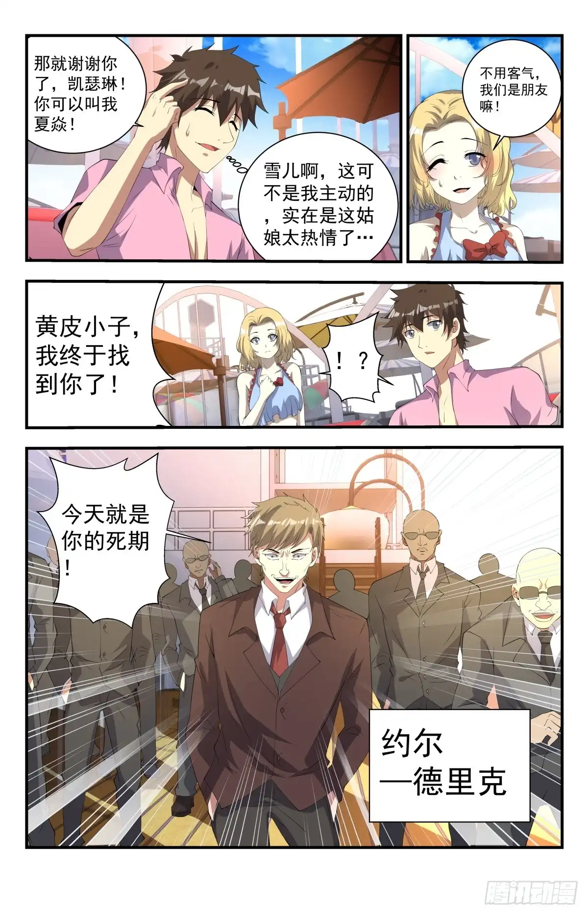 《龙隐者》250.今天是你的死期 第8页