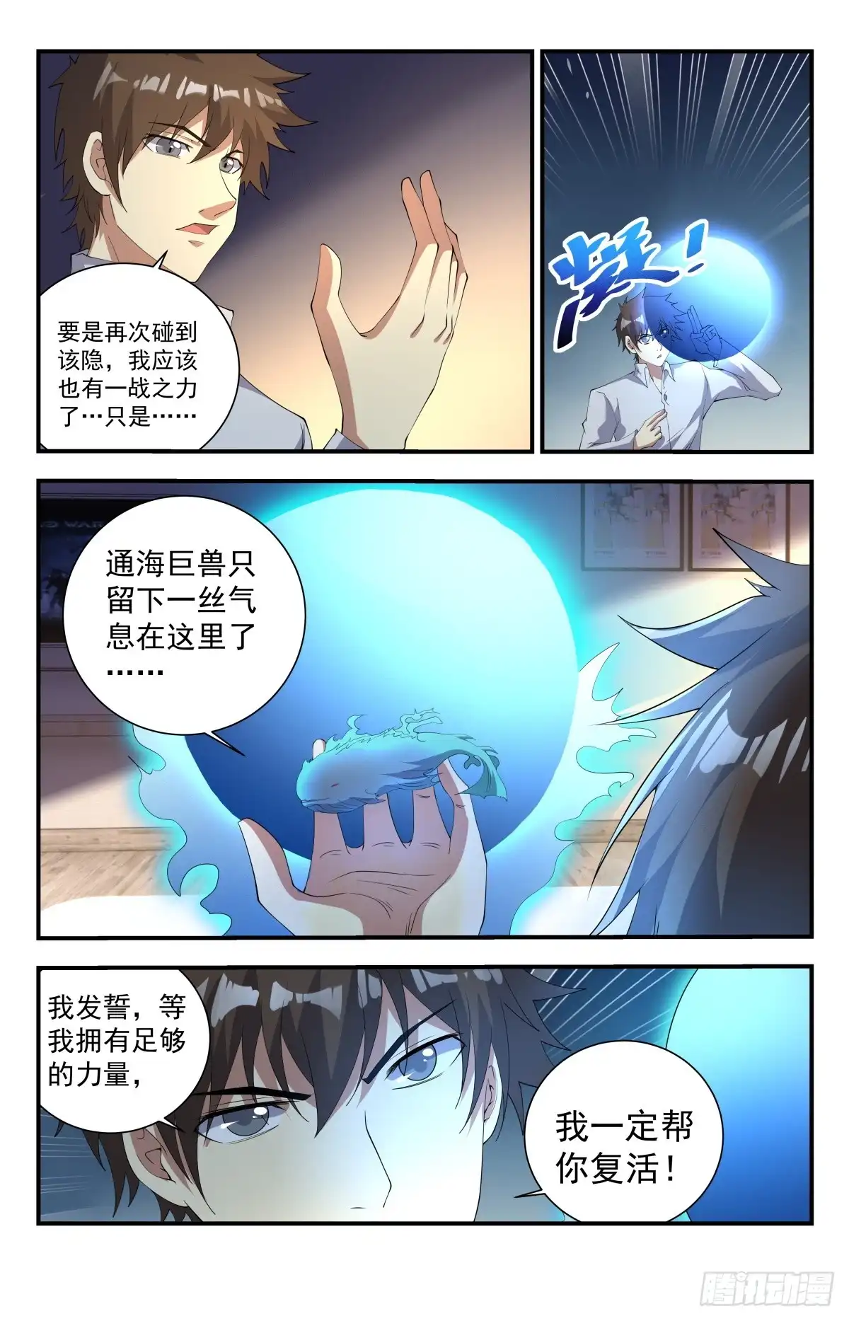 《龙隐者》250.今天是你的死期 第3页