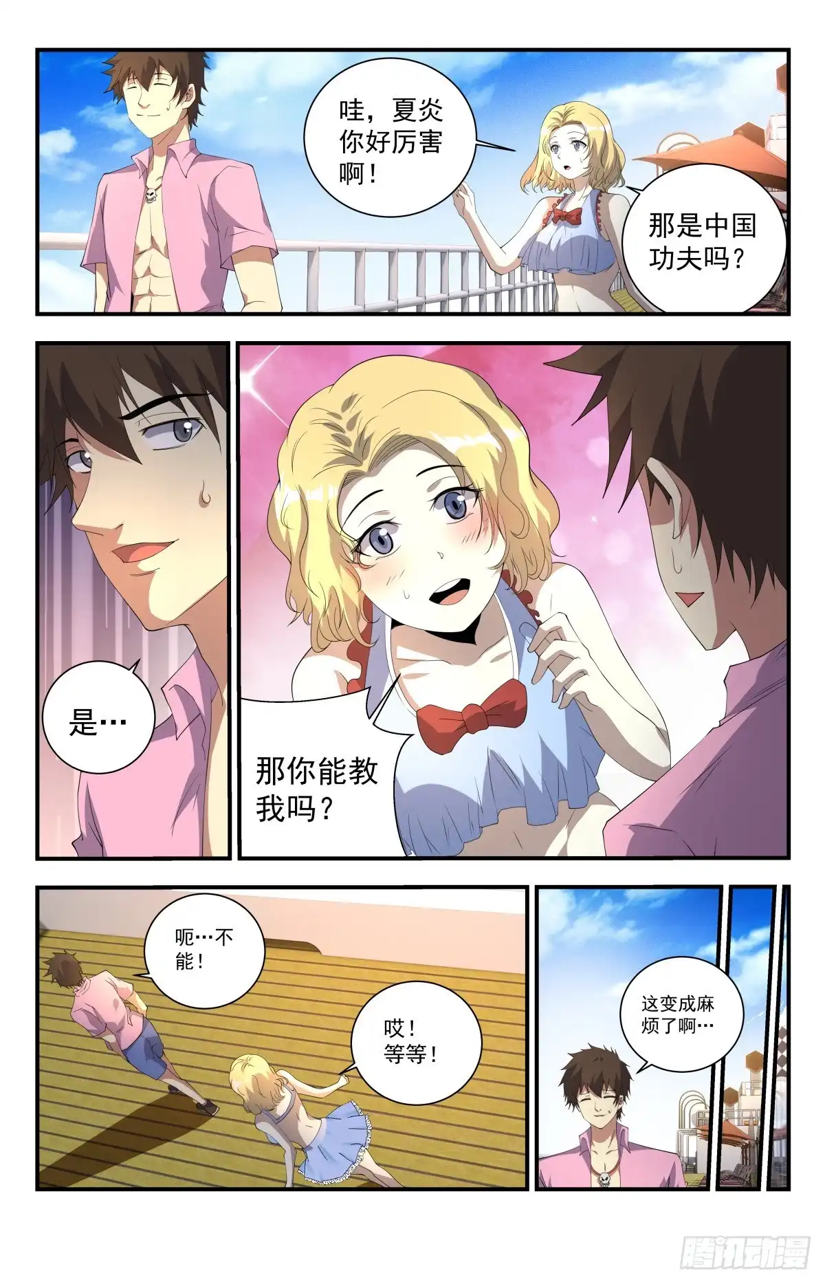 《龙隐者》250.今天是你的死期 第12页