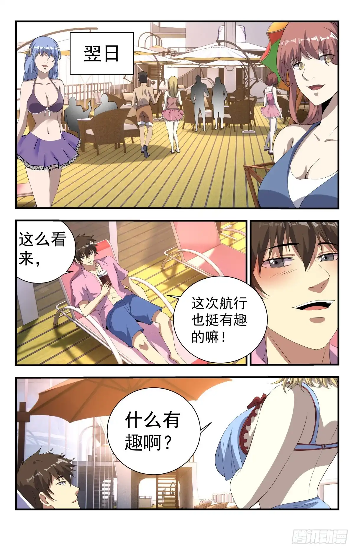 《龙隐者》250.今天是你的死期 第5页