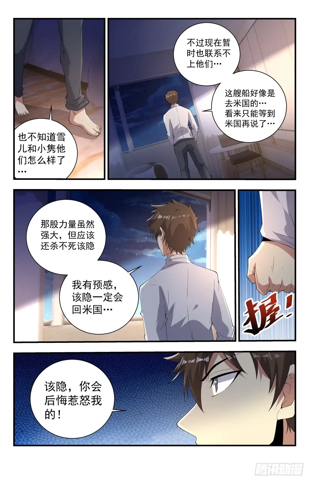 《龙隐者》250.今天是你的死期 第4页