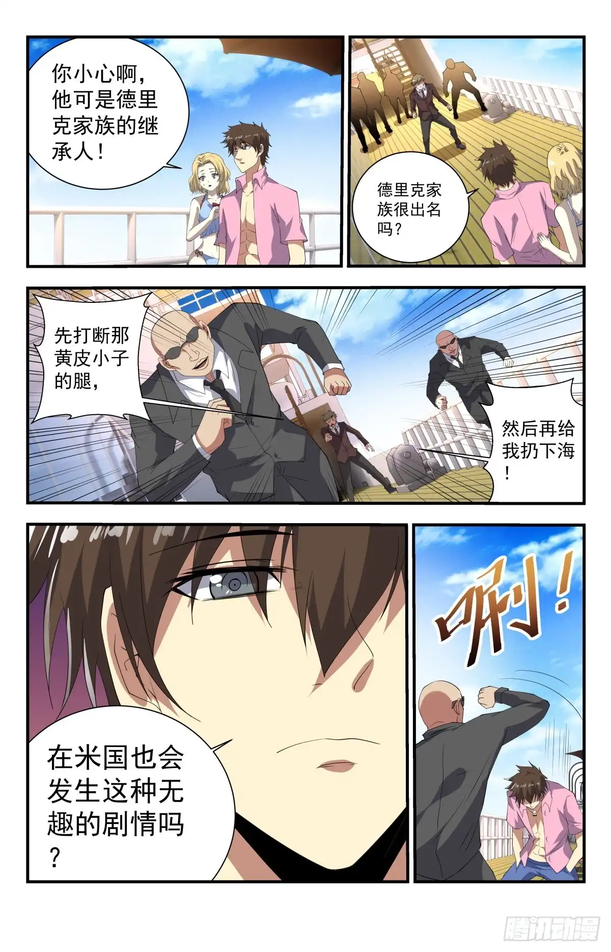 《龙隐者》250.今天是你的死期 第9页