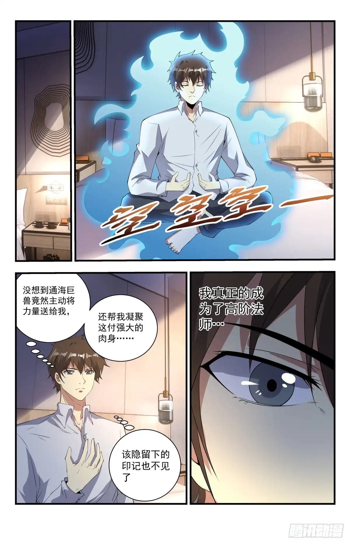 《龙隐者》250.今天是你的死期 第2页