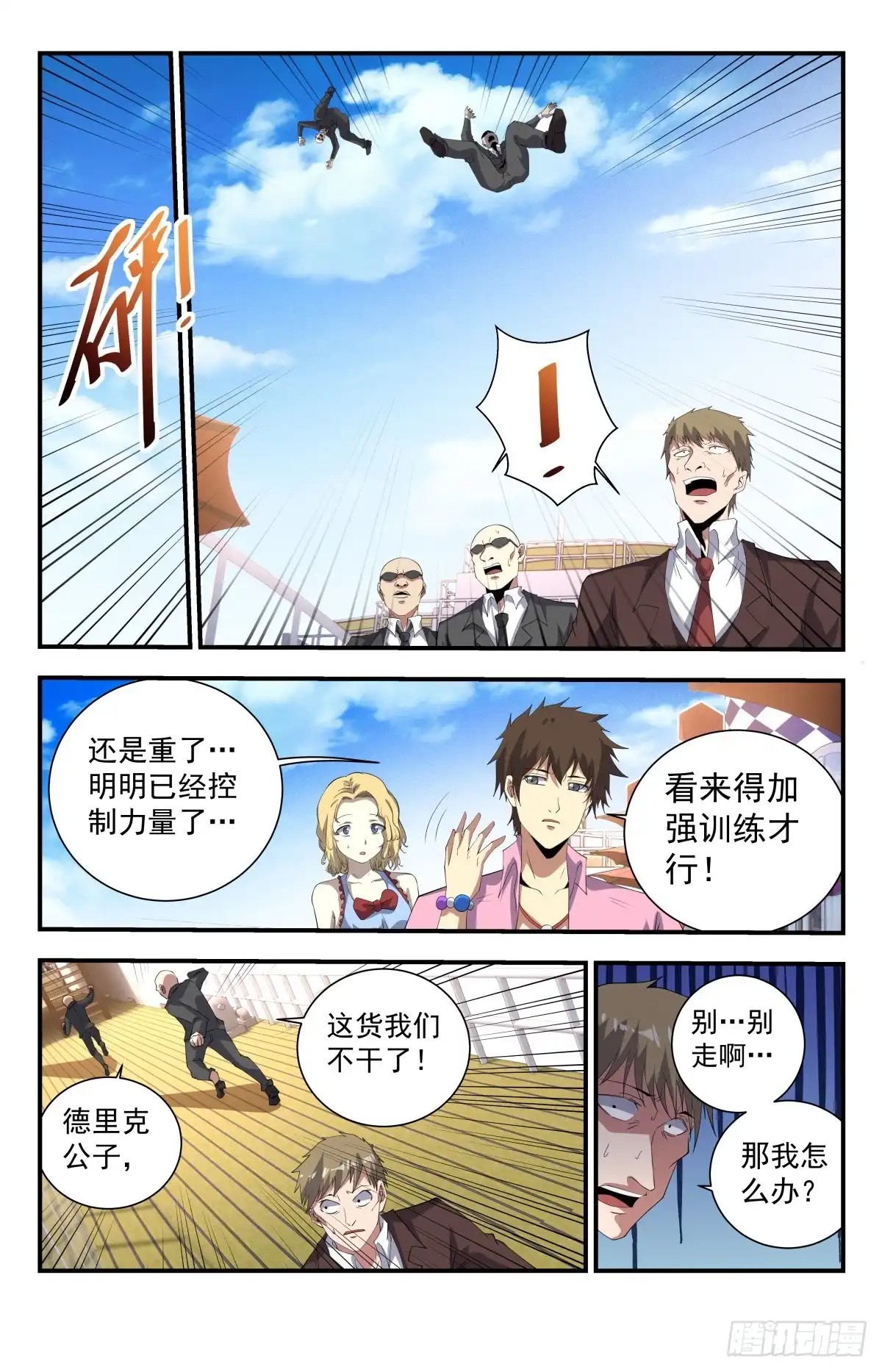 《龙隐者》250.今天是你的死期 第10页