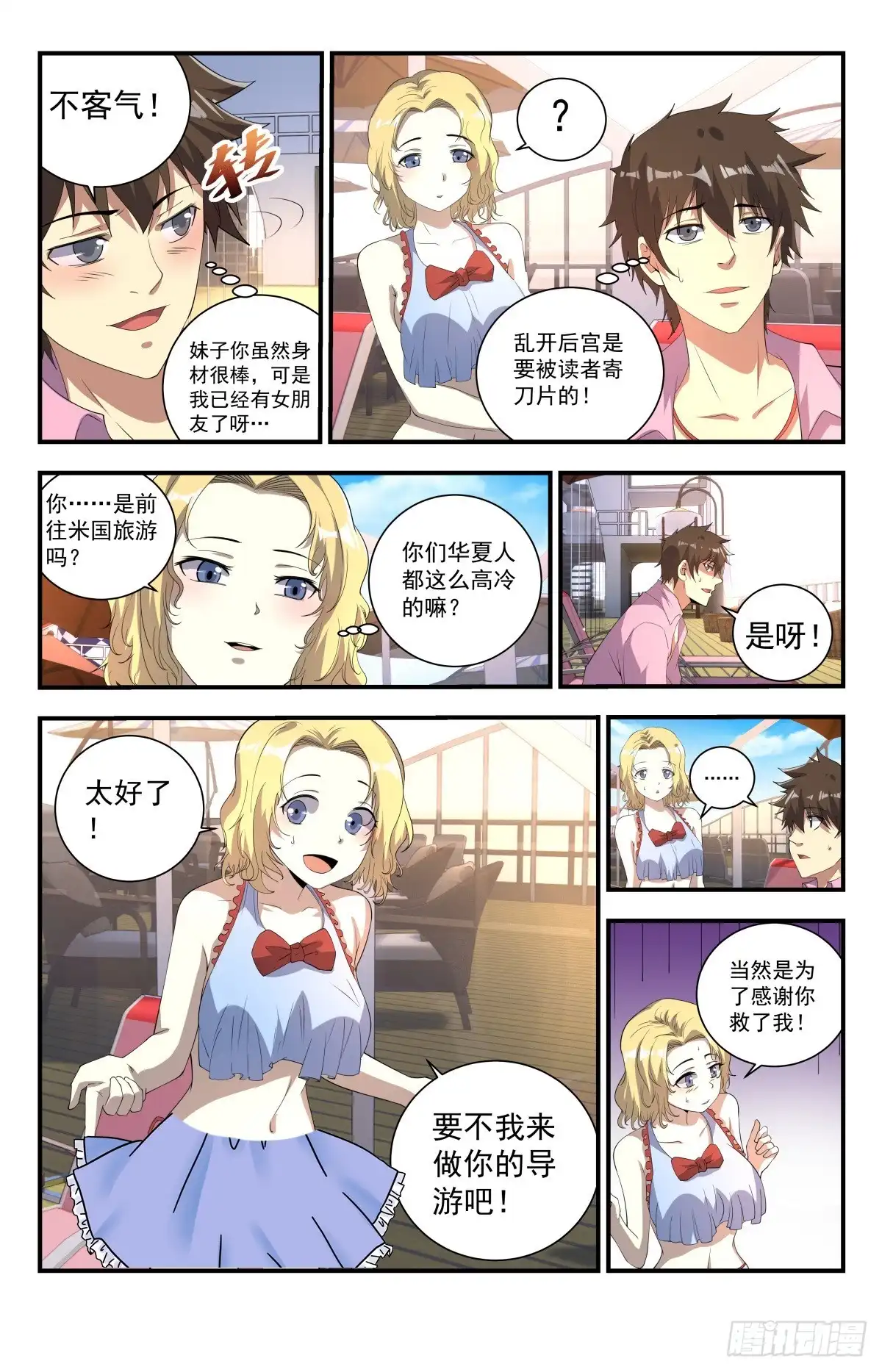 《龙隐者》250.今天是你的死期 第7页