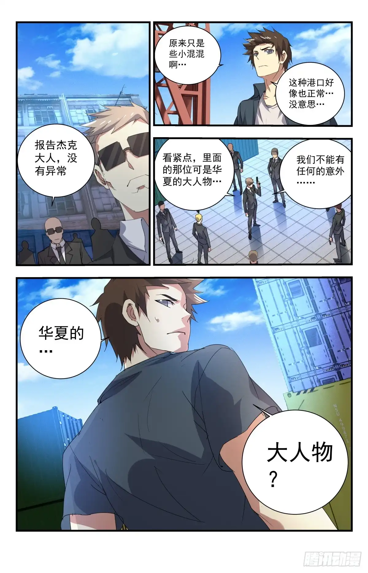 《龙隐者》251.华夏的大人物 第7页