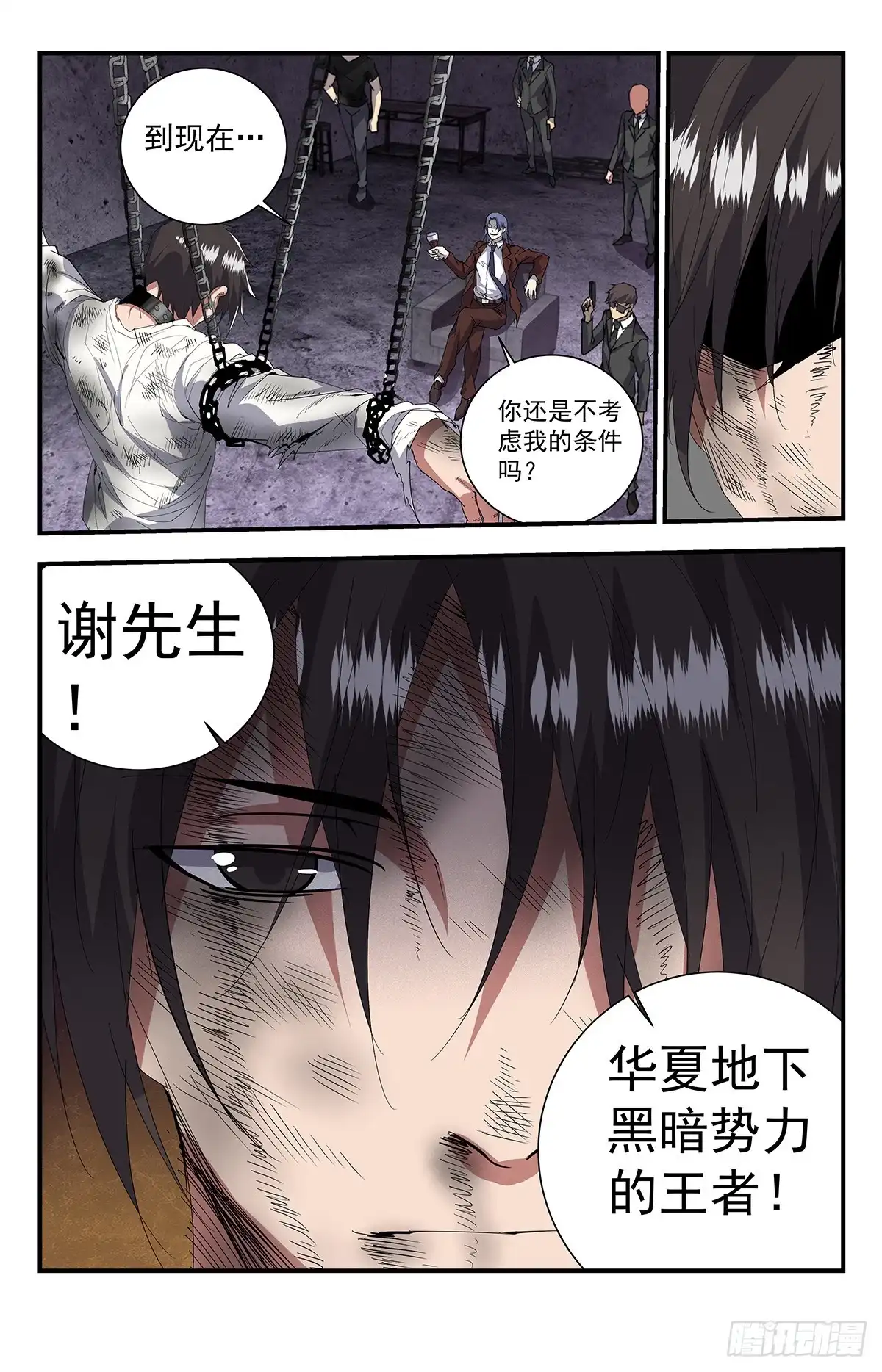 《龙隐者》251.华夏的大人物 第9页