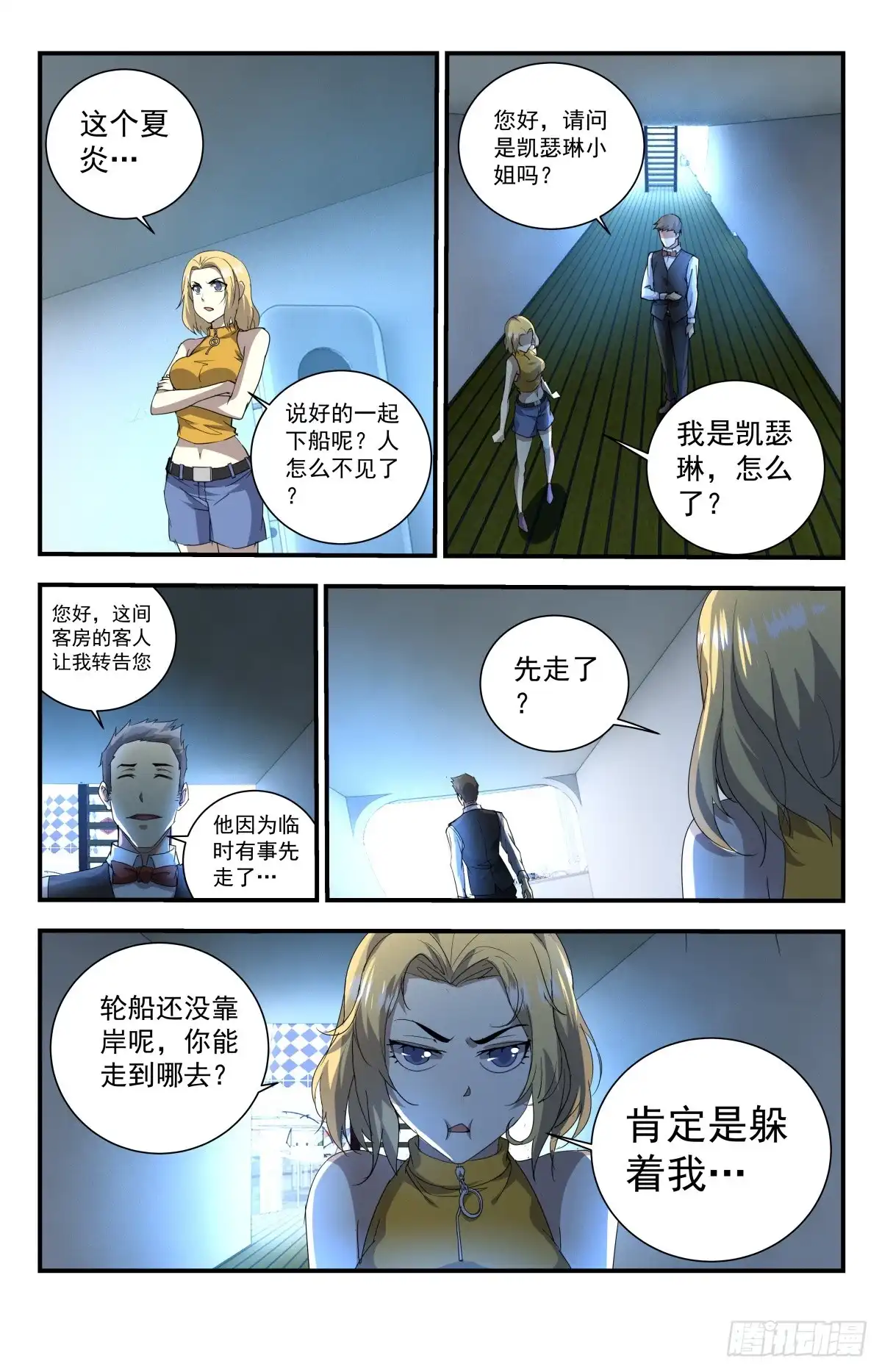 《龙隐者》251.华夏的大人物 第3页