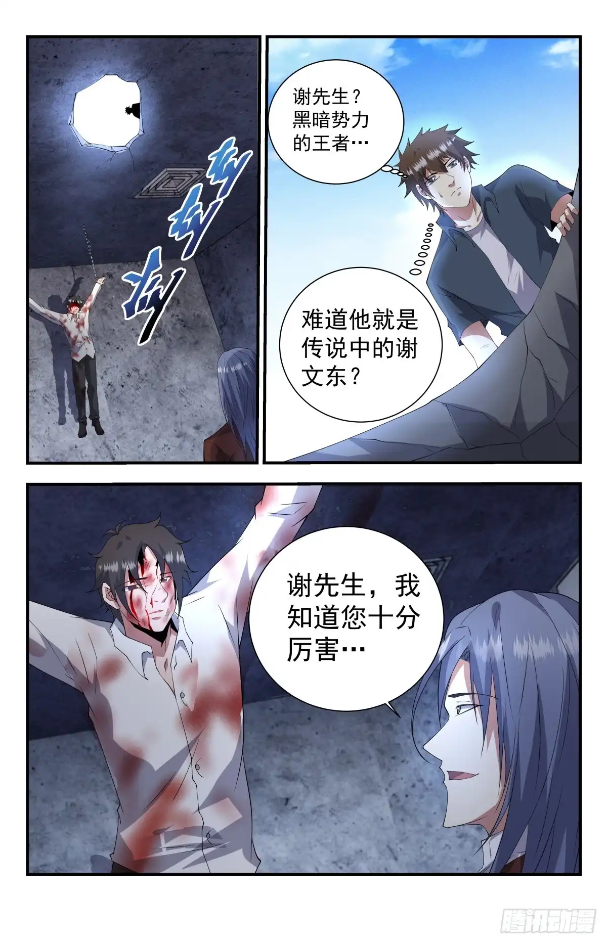 《龙隐者》252.神的时代降临 第2页