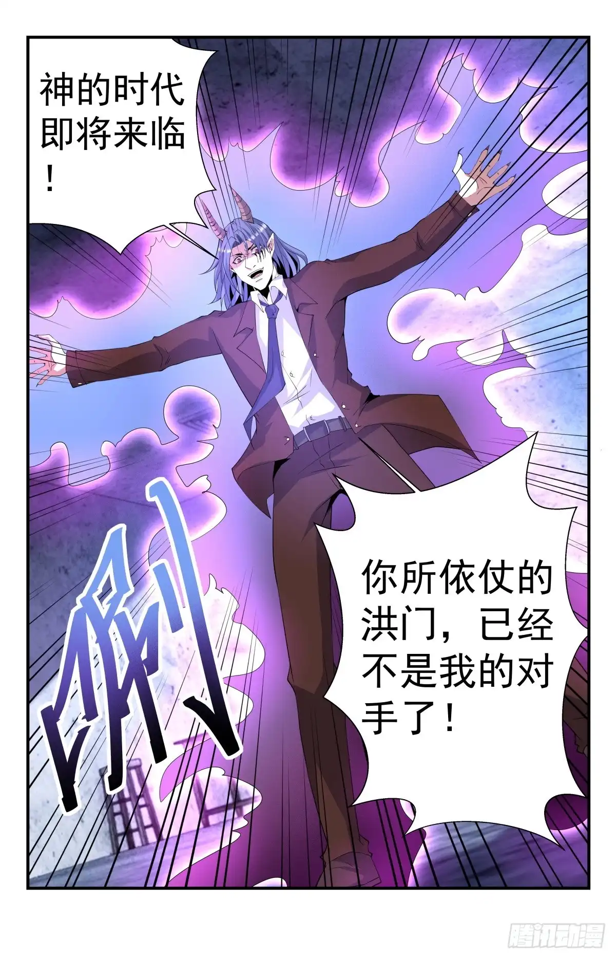 《龙隐者》252.神的时代降临 第11页