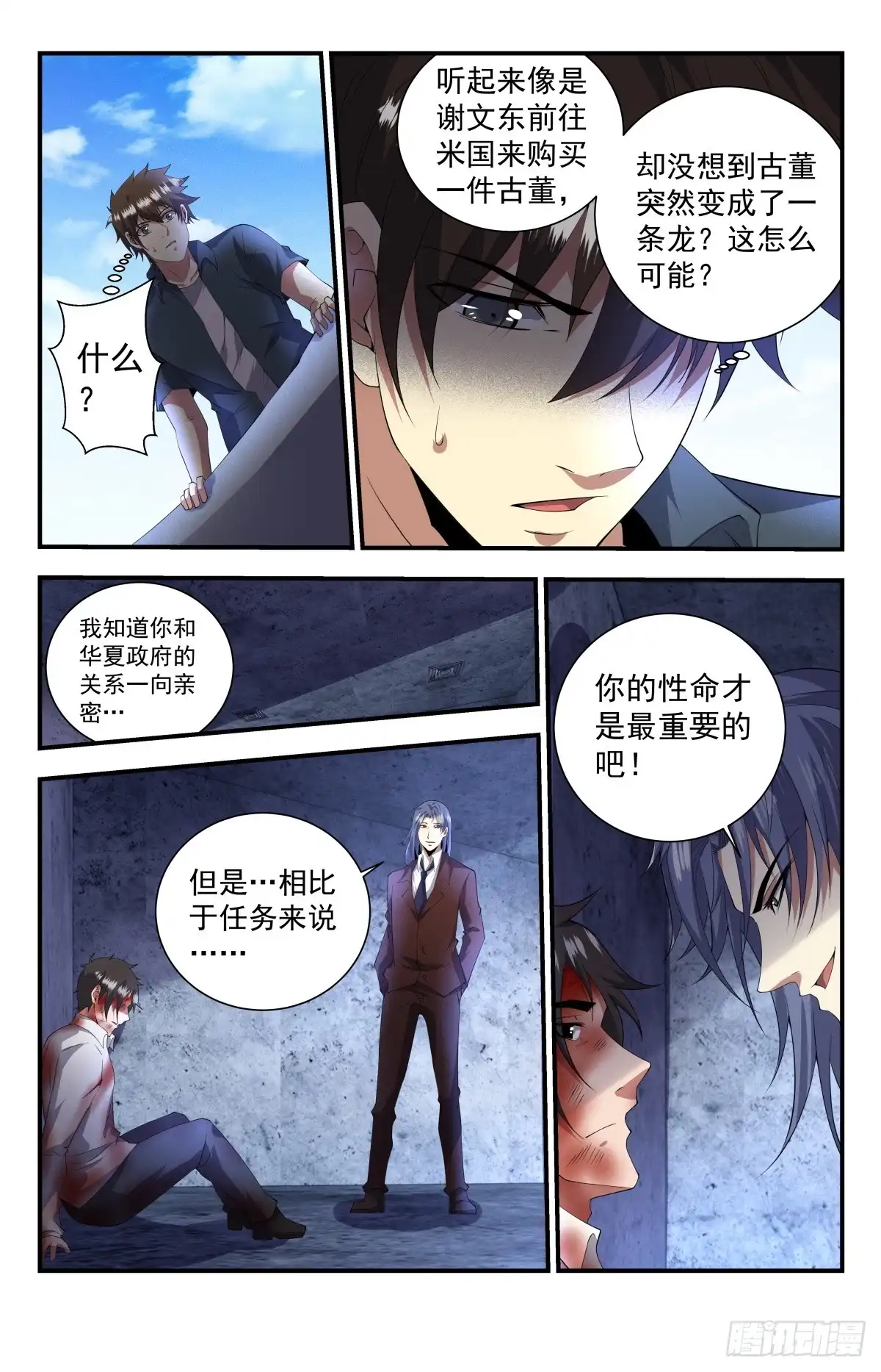 《龙隐者》252.神的时代降临 第5页