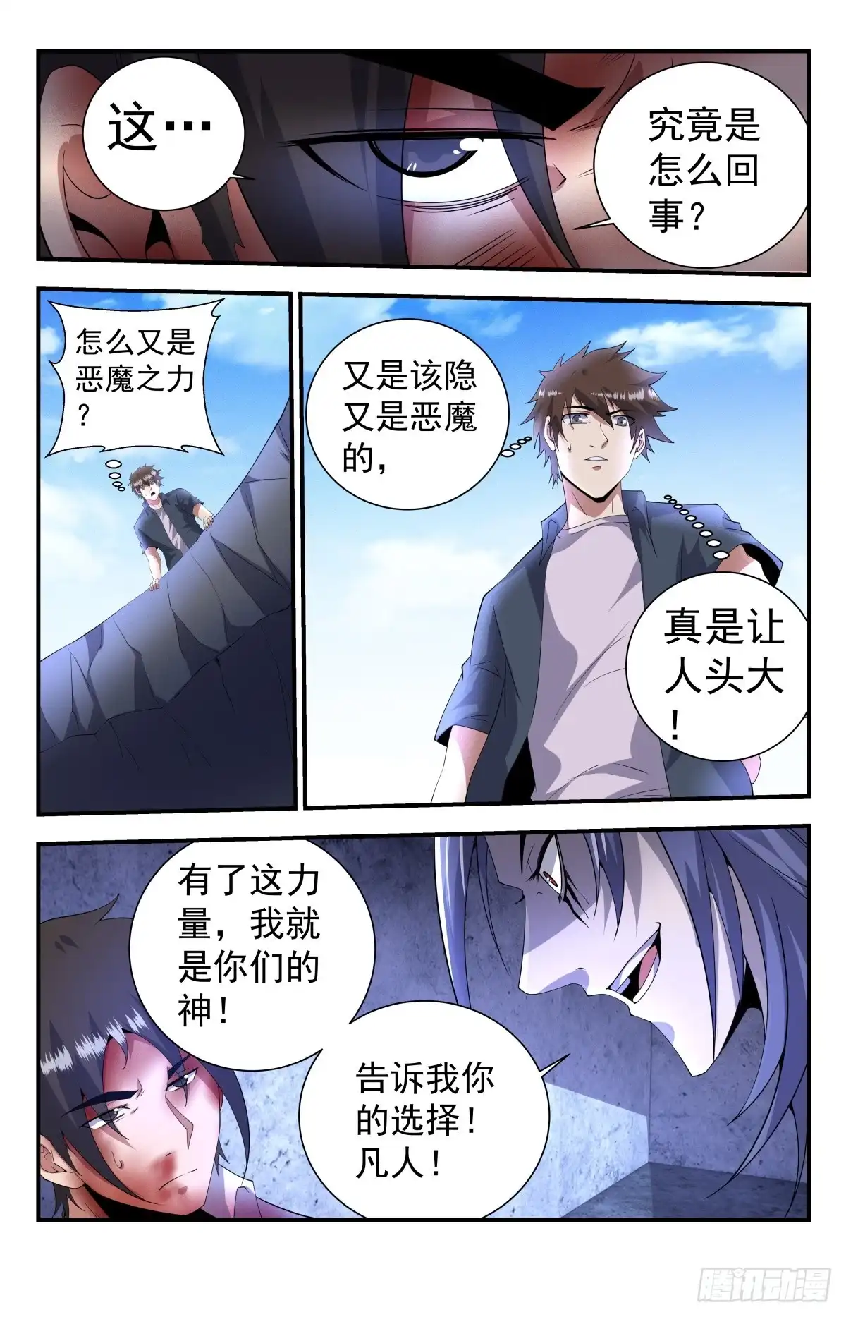 《龙隐者》252.神的时代降临 第12页