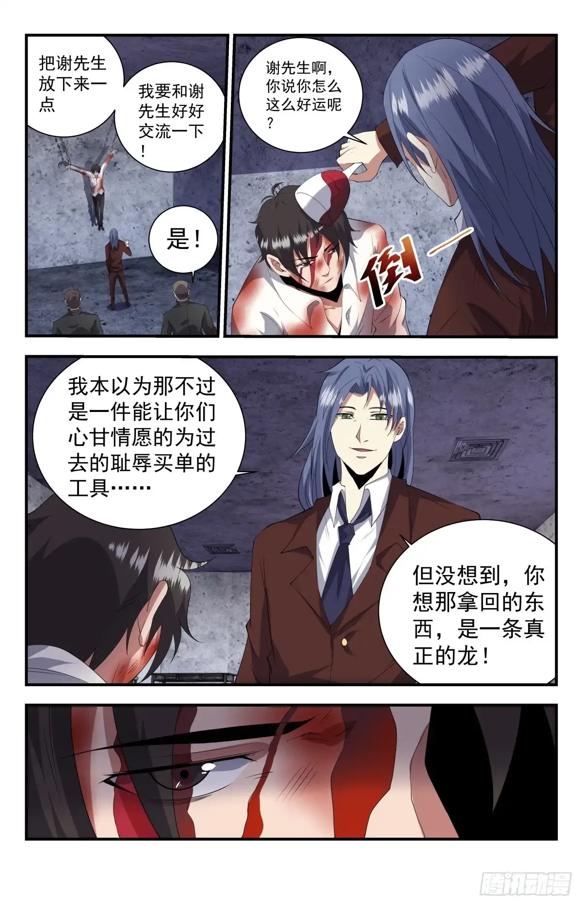 《龙隐者》252.神的时代降临 第4页