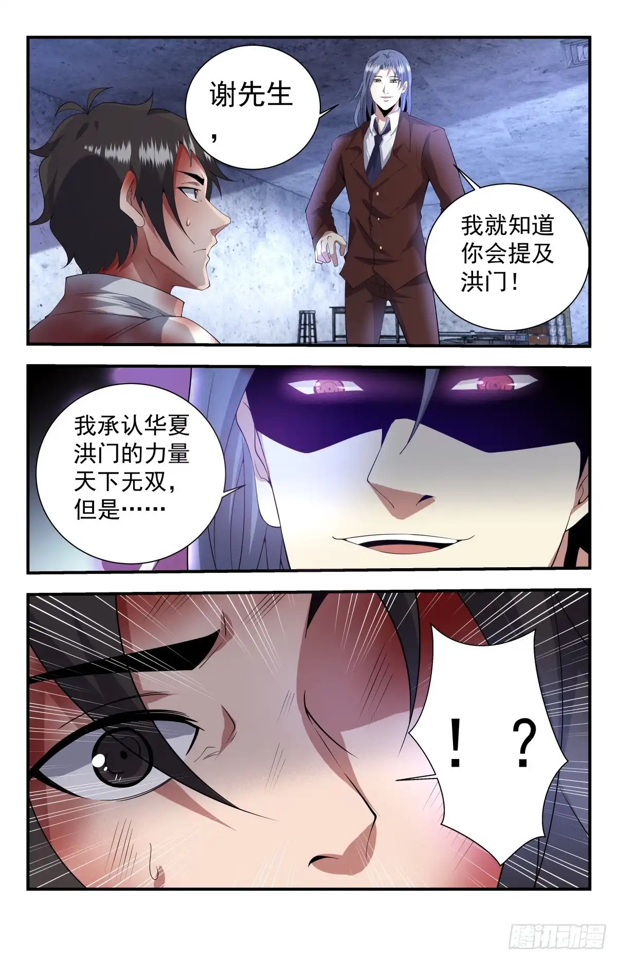 《龙隐者》252.神的时代降临 第10页