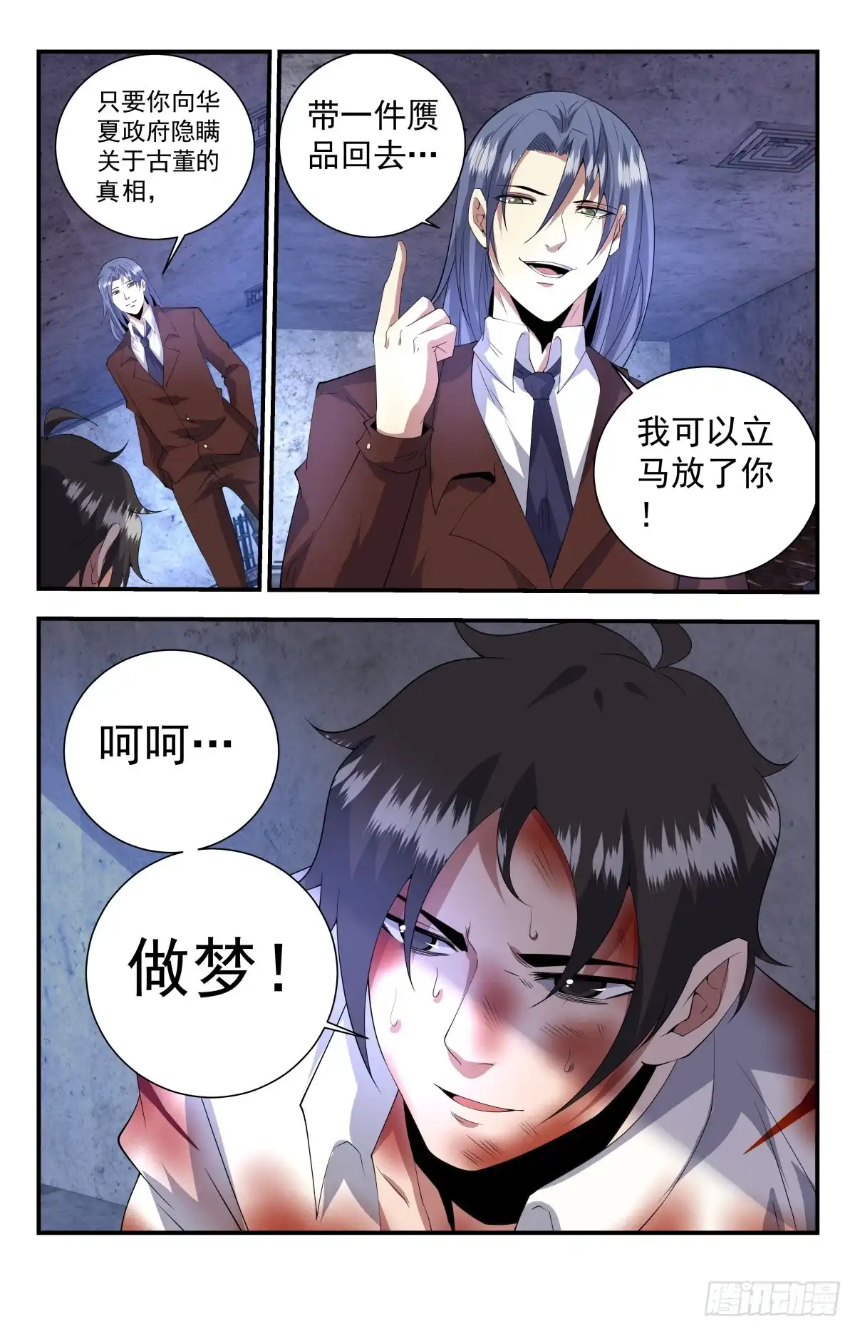 《龙隐者》252.神的时代降临 第6页
