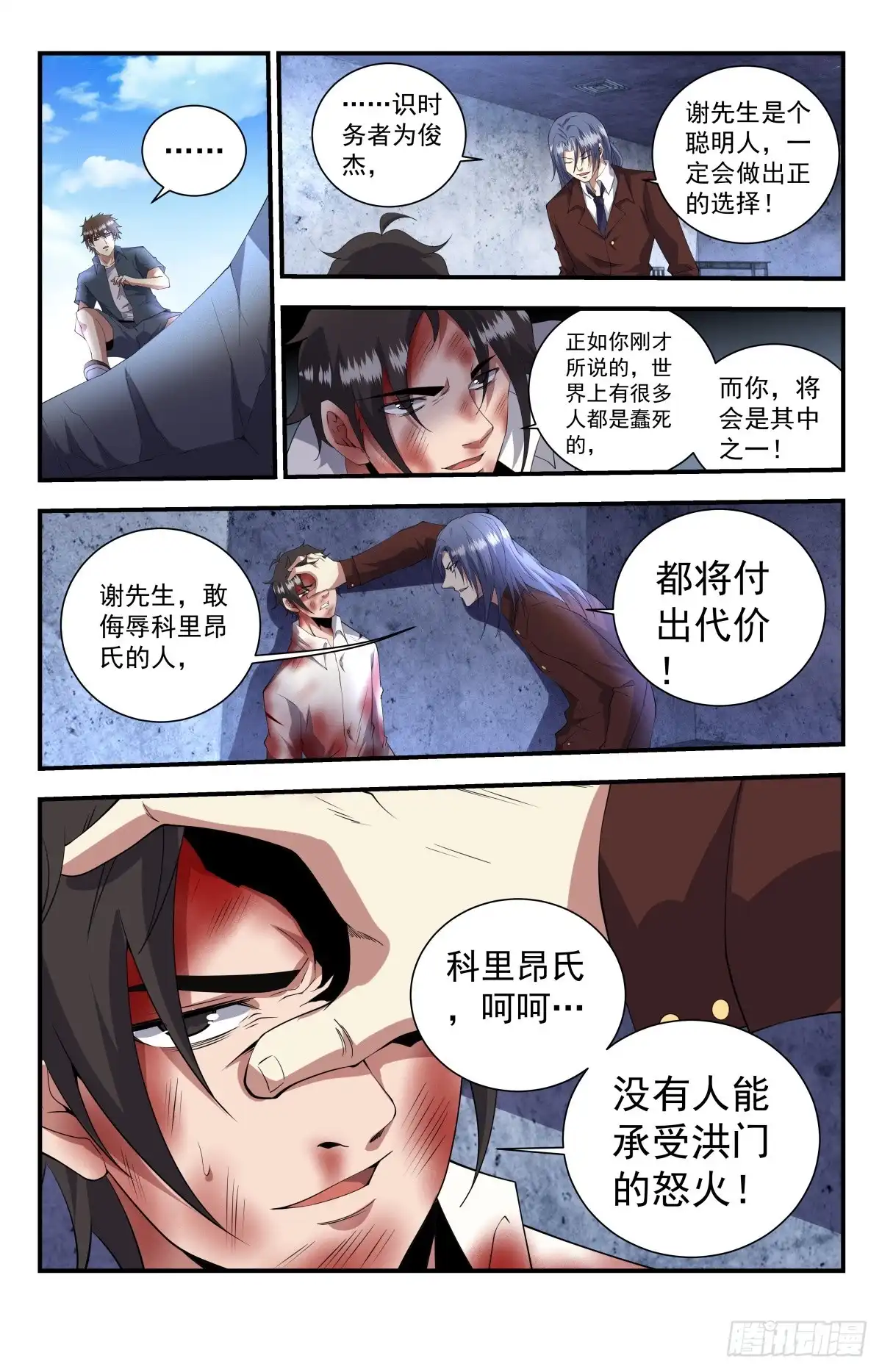 《龙隐者》252.神的时代降临 第9页