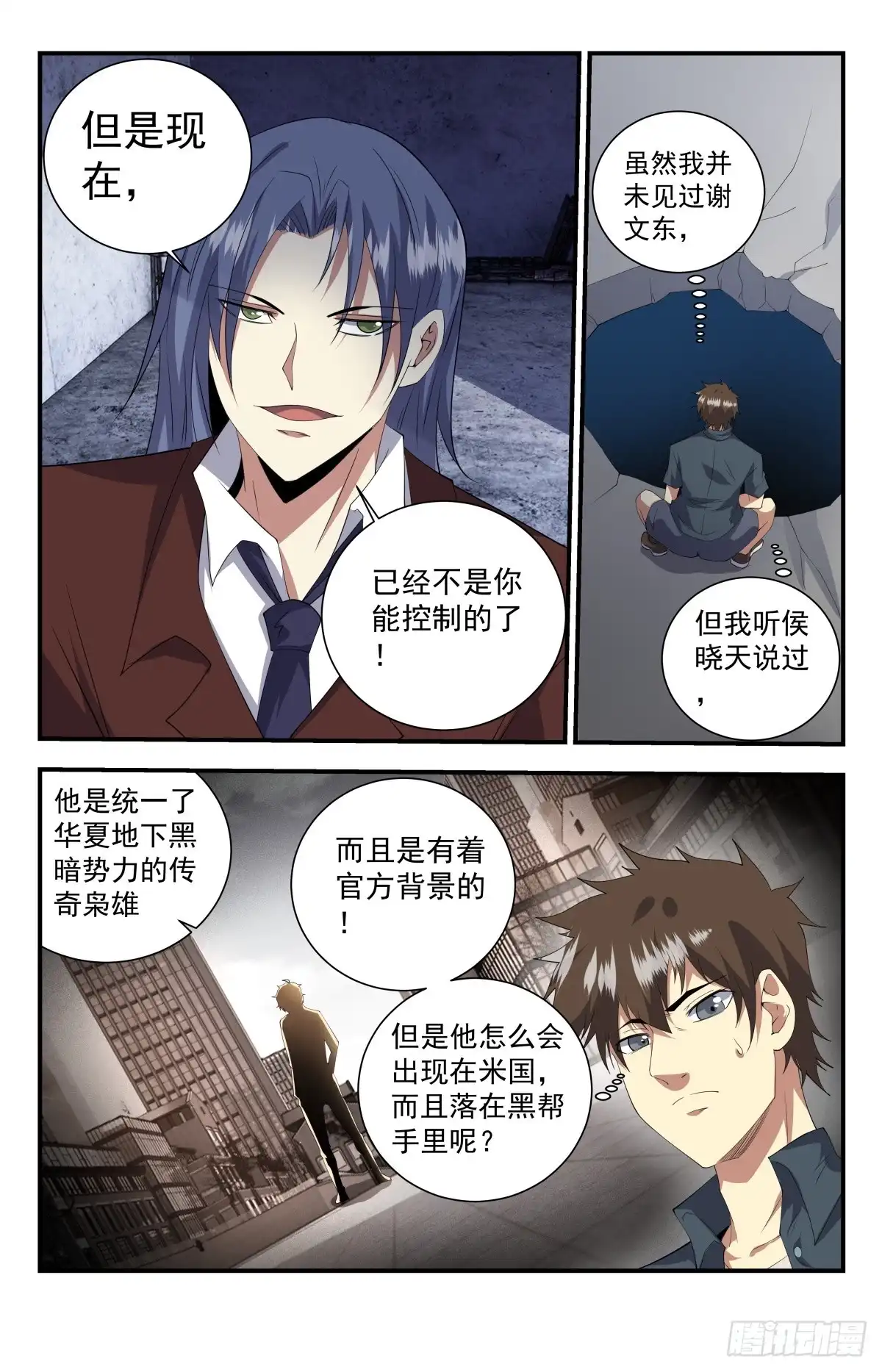 《龙隐者》252.神的时代降临 第3页