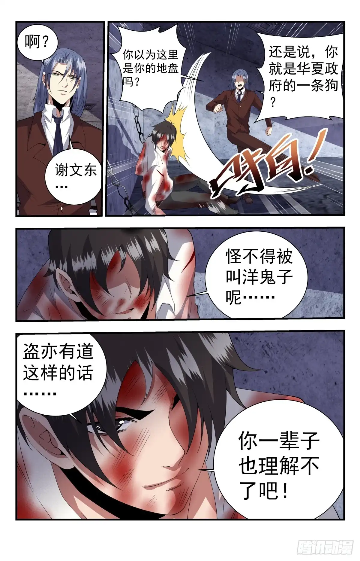 《龙隐者》252.神的时代降临 第7页