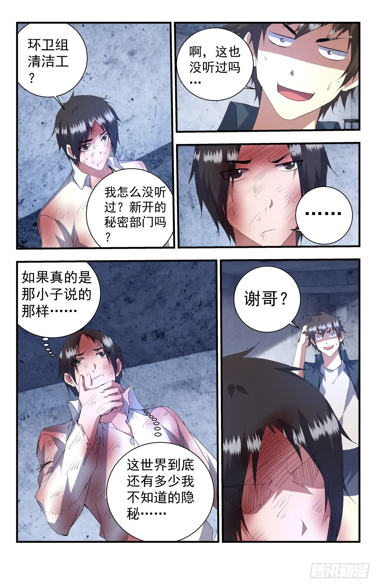 《龙隐者》253.都是人民公仆 第15页