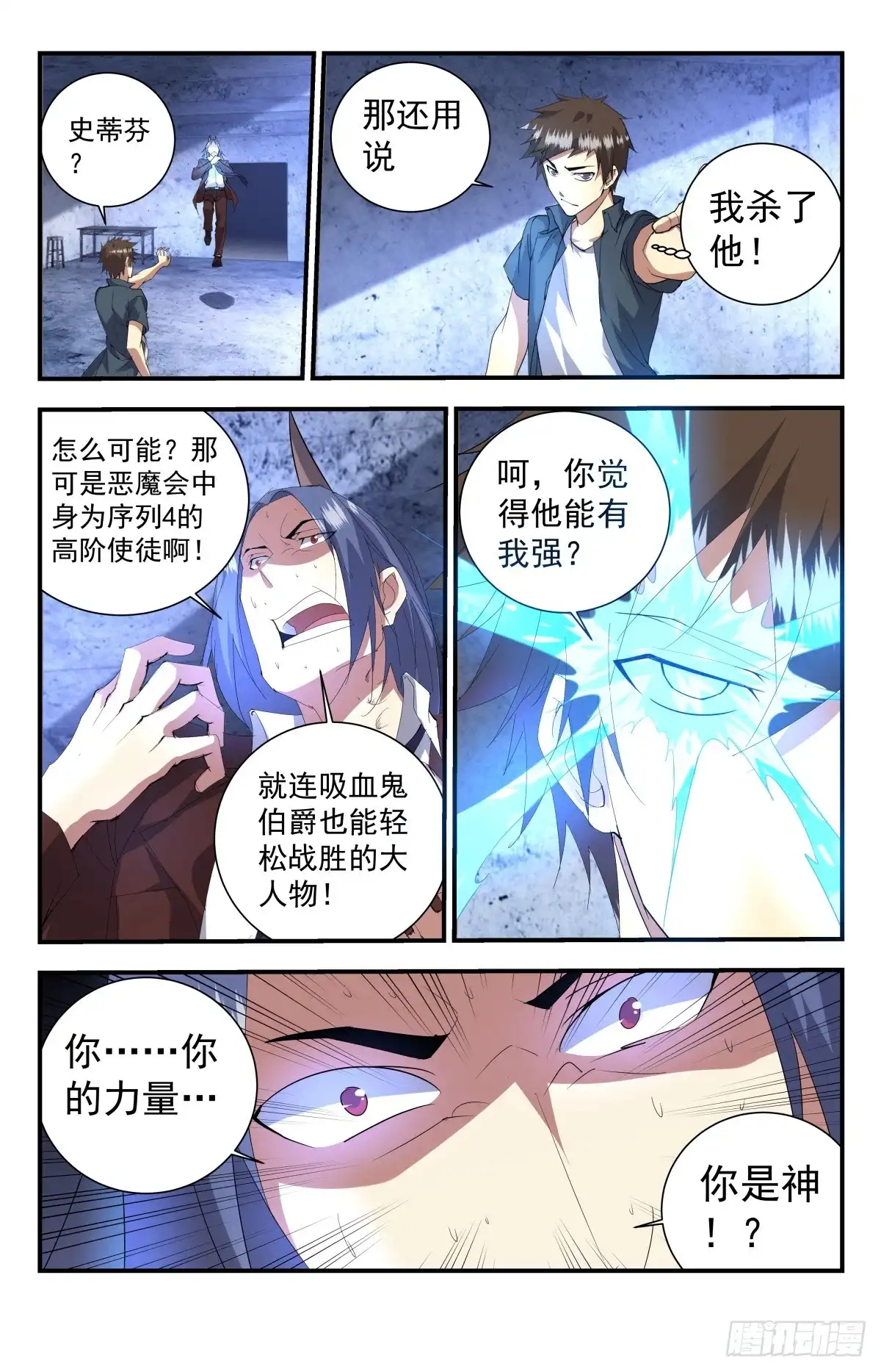 《龙隐者》253.都是人民公仆 第12页