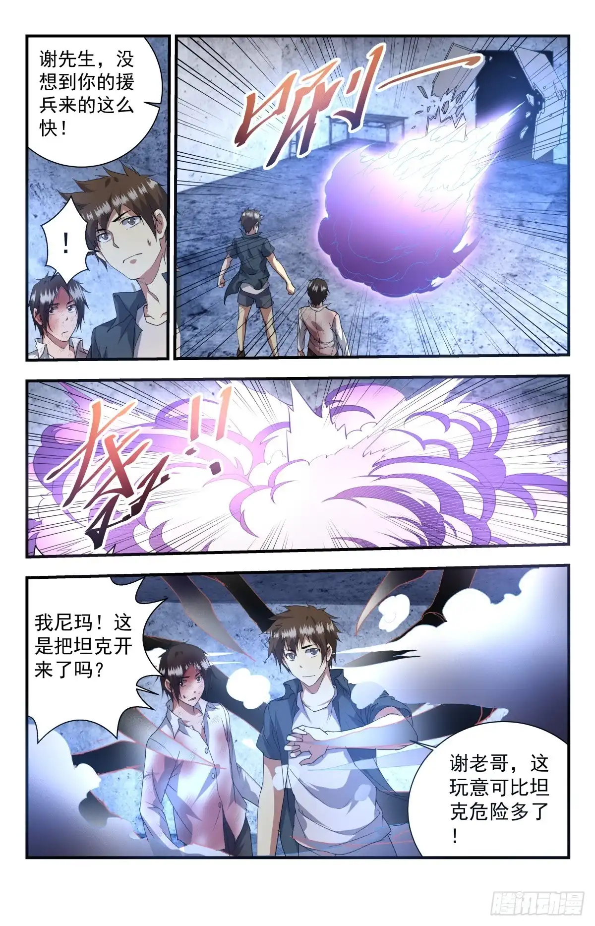 《龙隐者》253.都是人民公仆 第6页