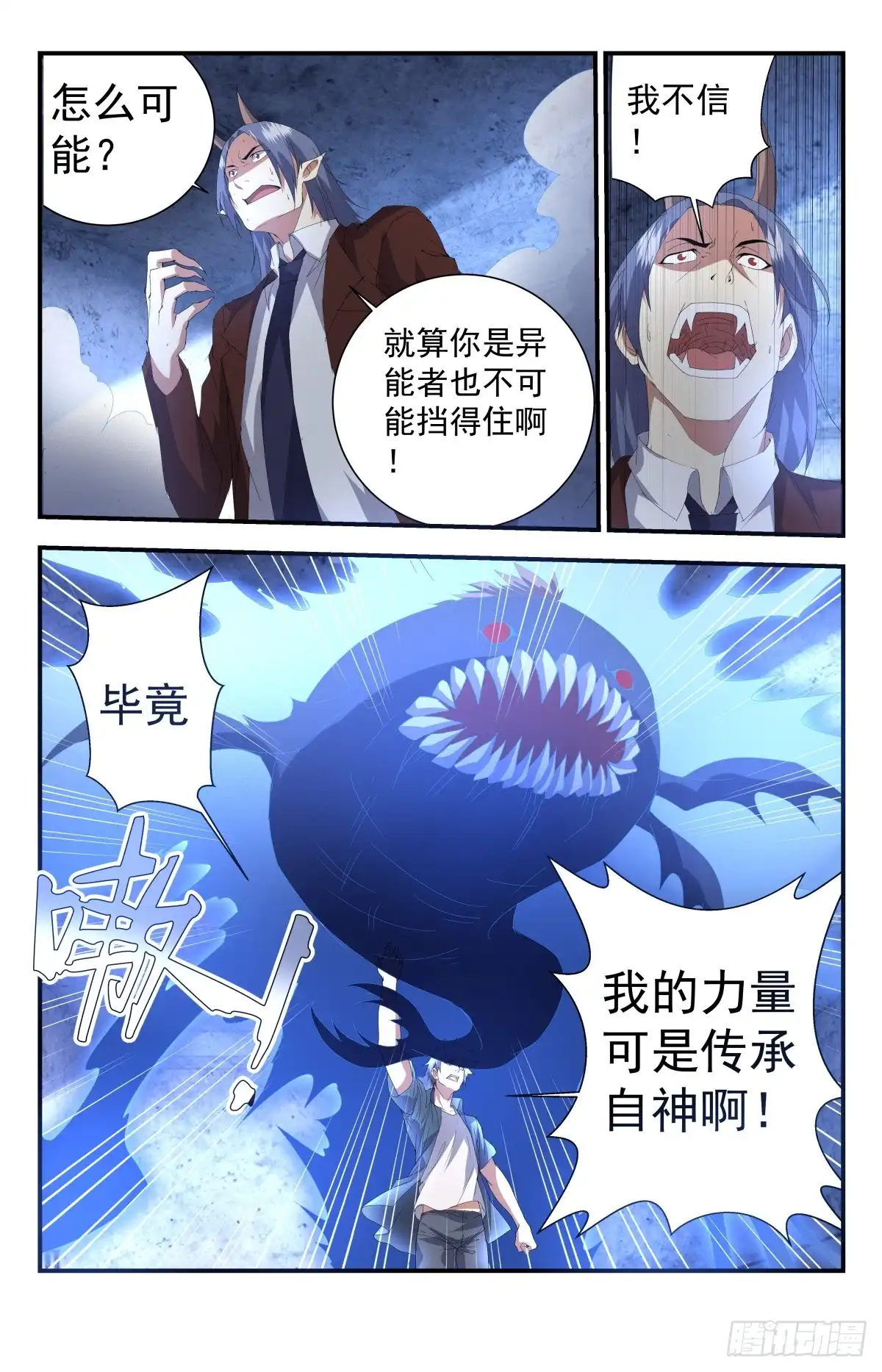 《龙隐者》253.都是人民公仆 第9页