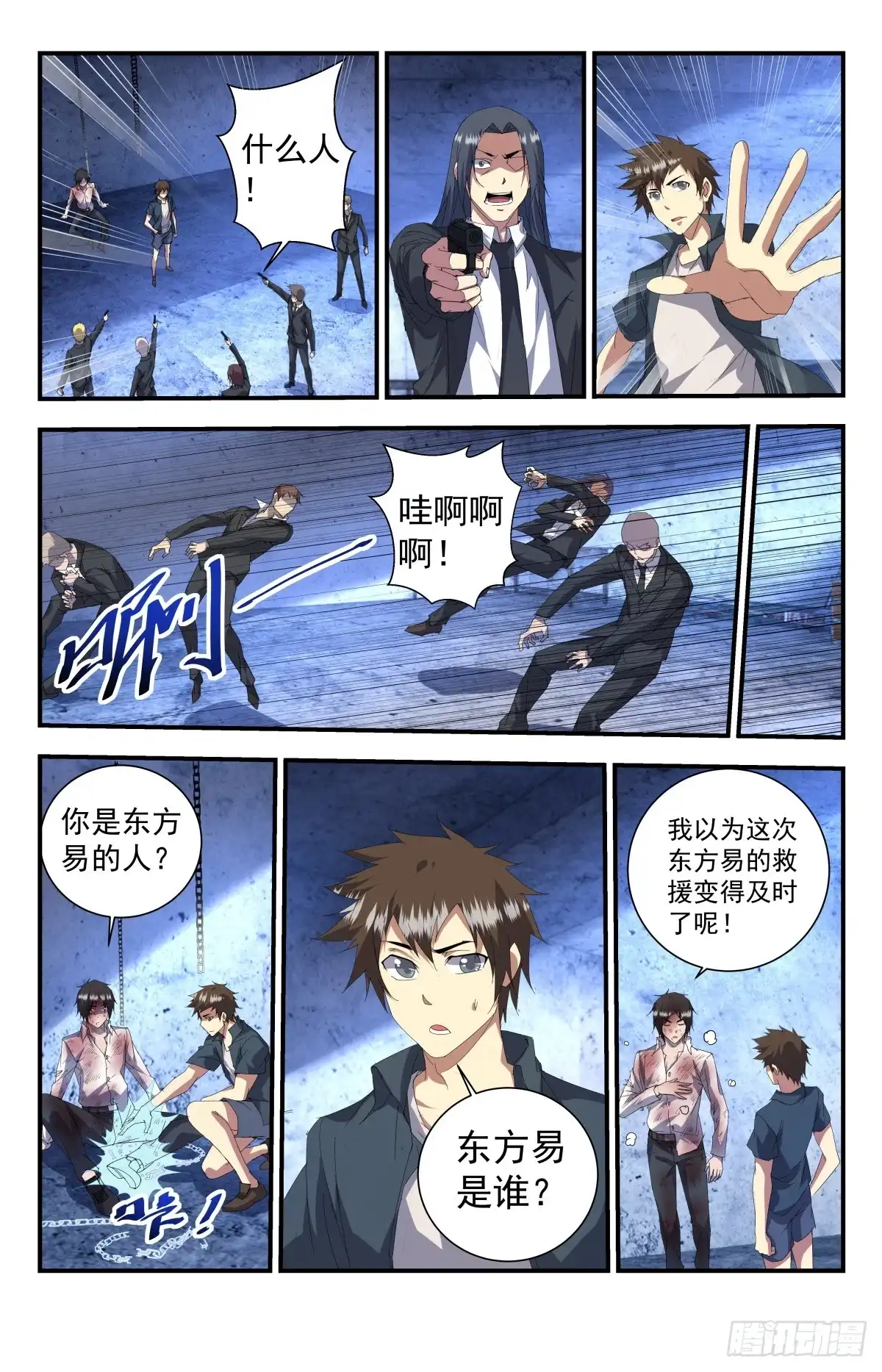 《龙隐者》253.都是人民公仆 第5页
