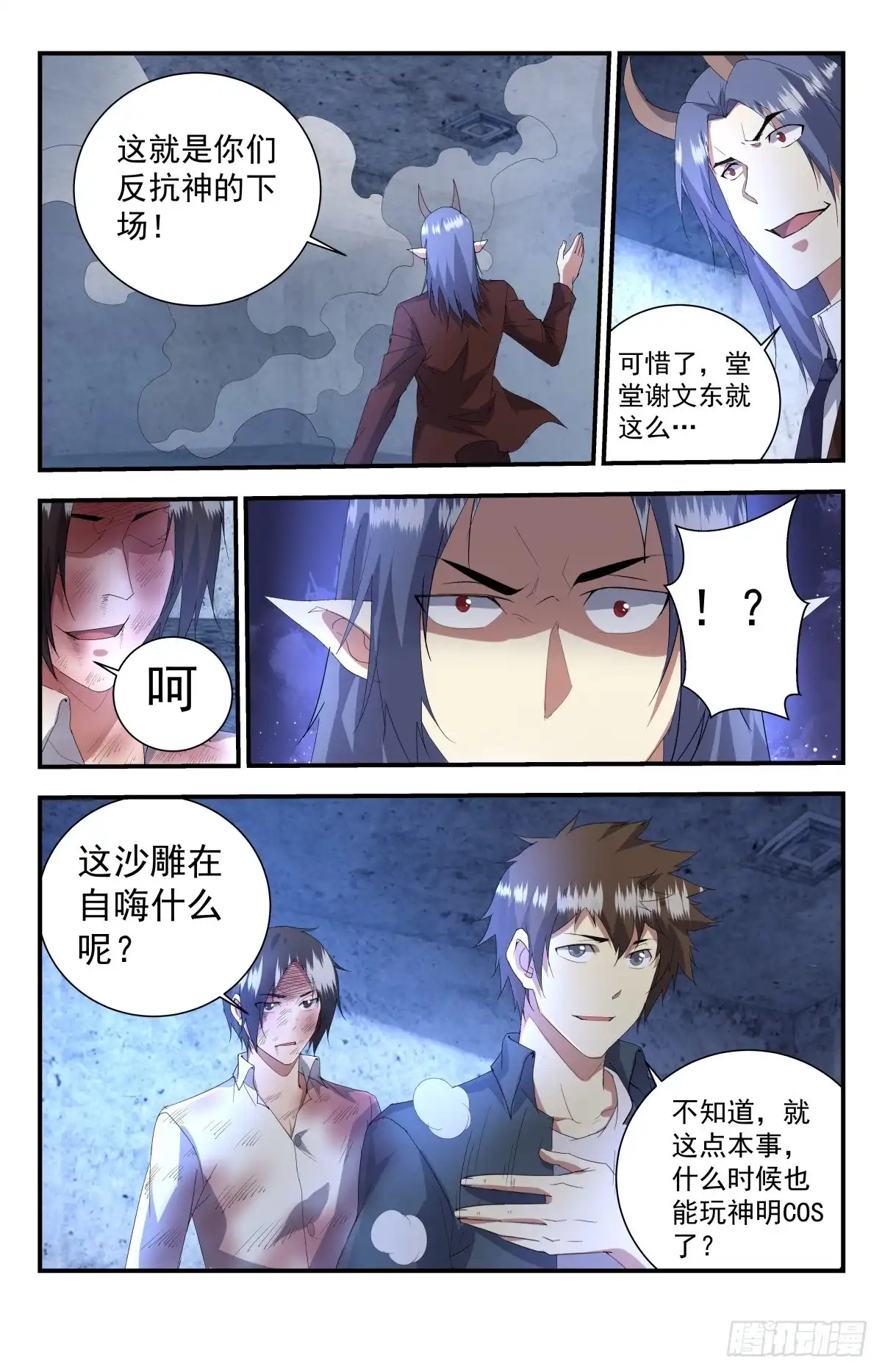 《龙隐者》253.都是人民公仆 第8页