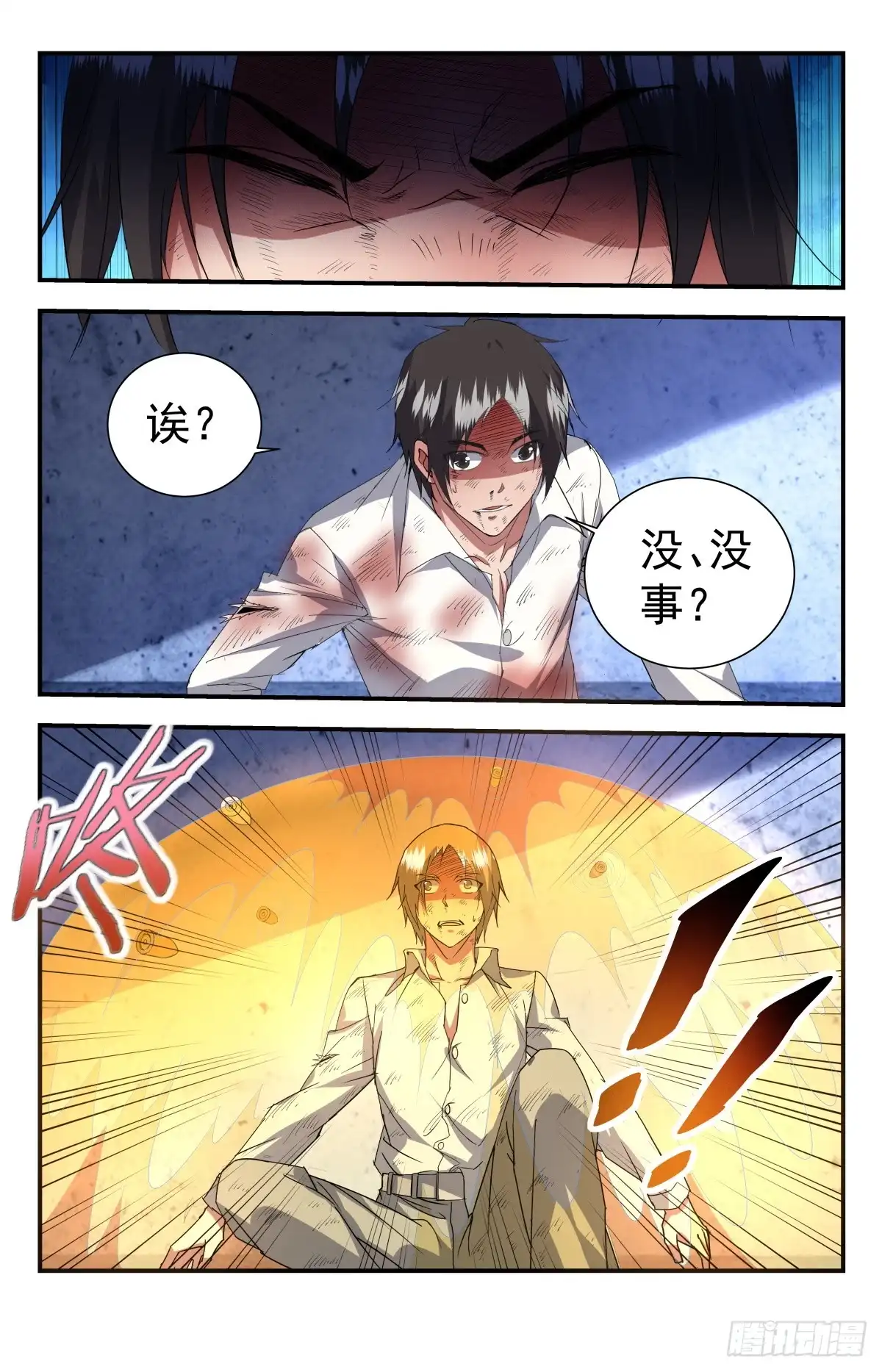 《龙隐者》253.都是人民公仆 第3页