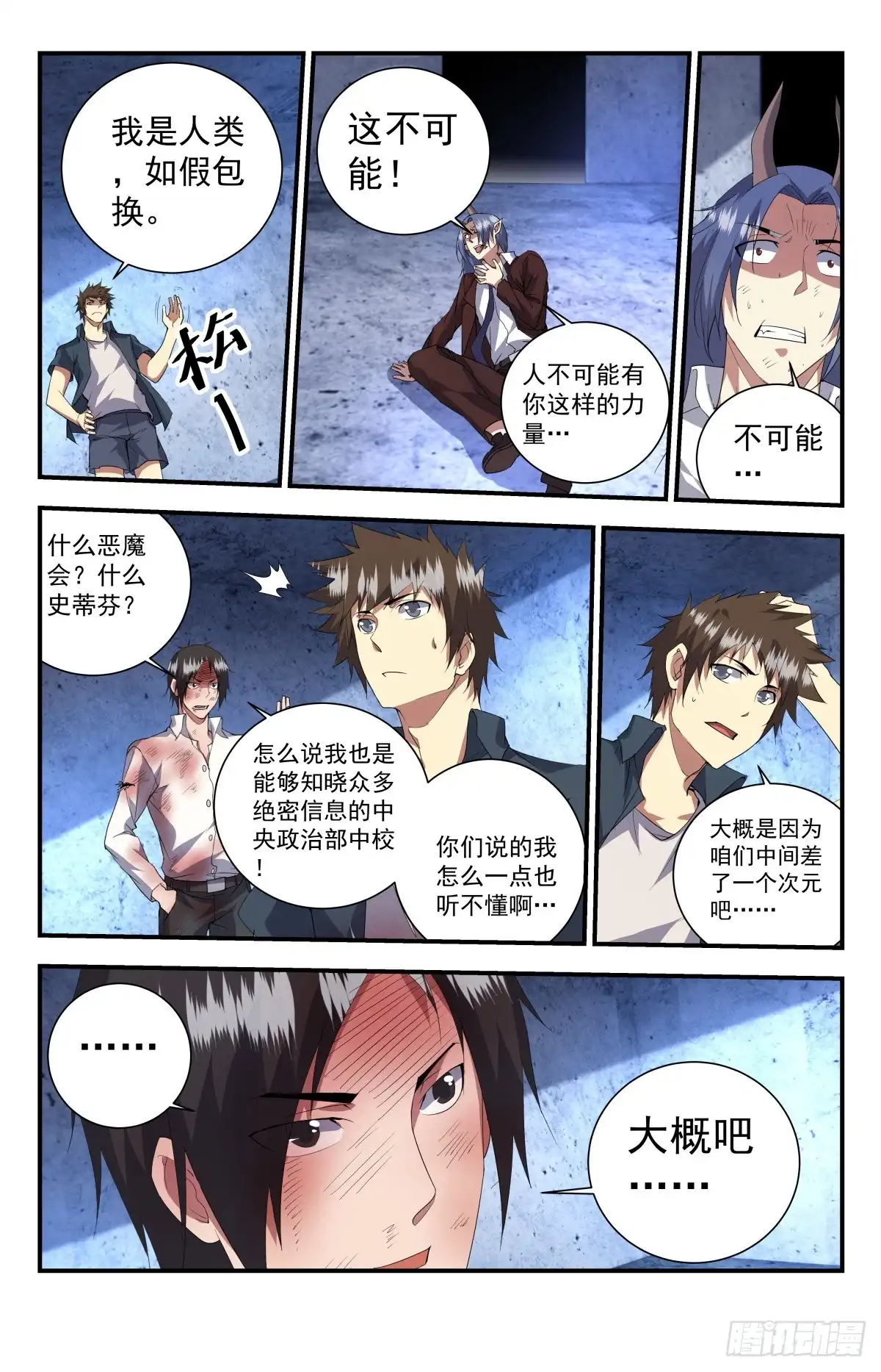 《龙隐者》253.都是人民公仆 第13页