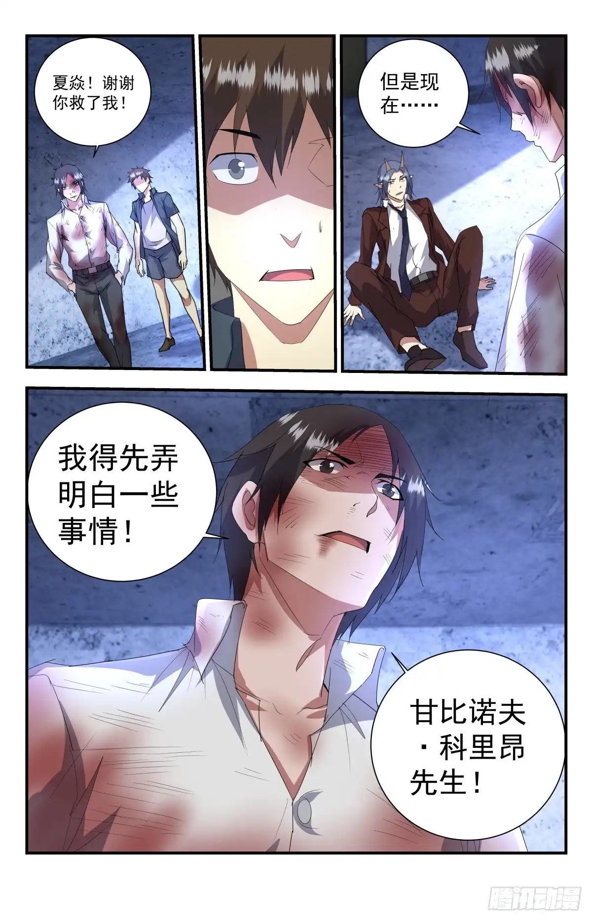 《龙隐者》253.都是人民公仆 第16页